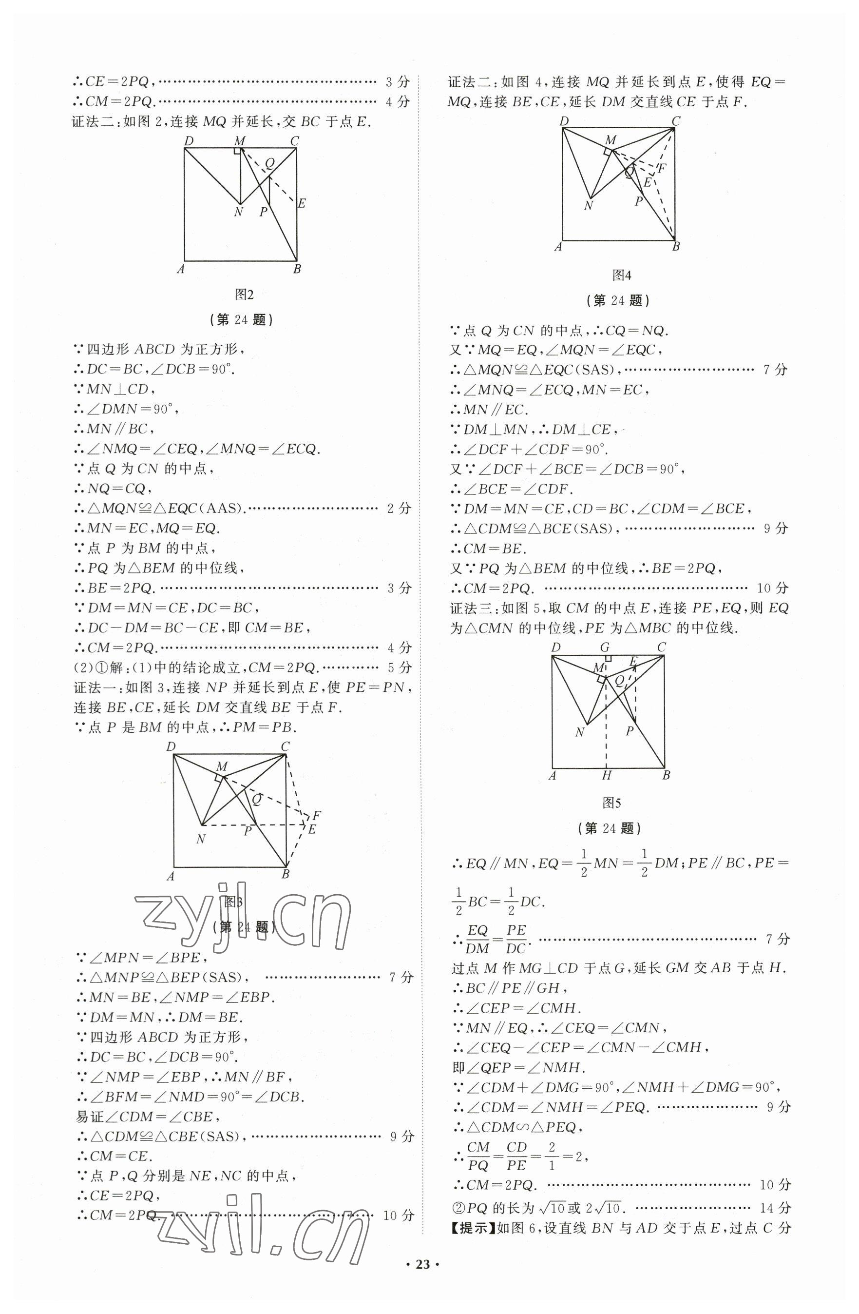 2023年中考必備數學遼寧專版 參考答案第23頁