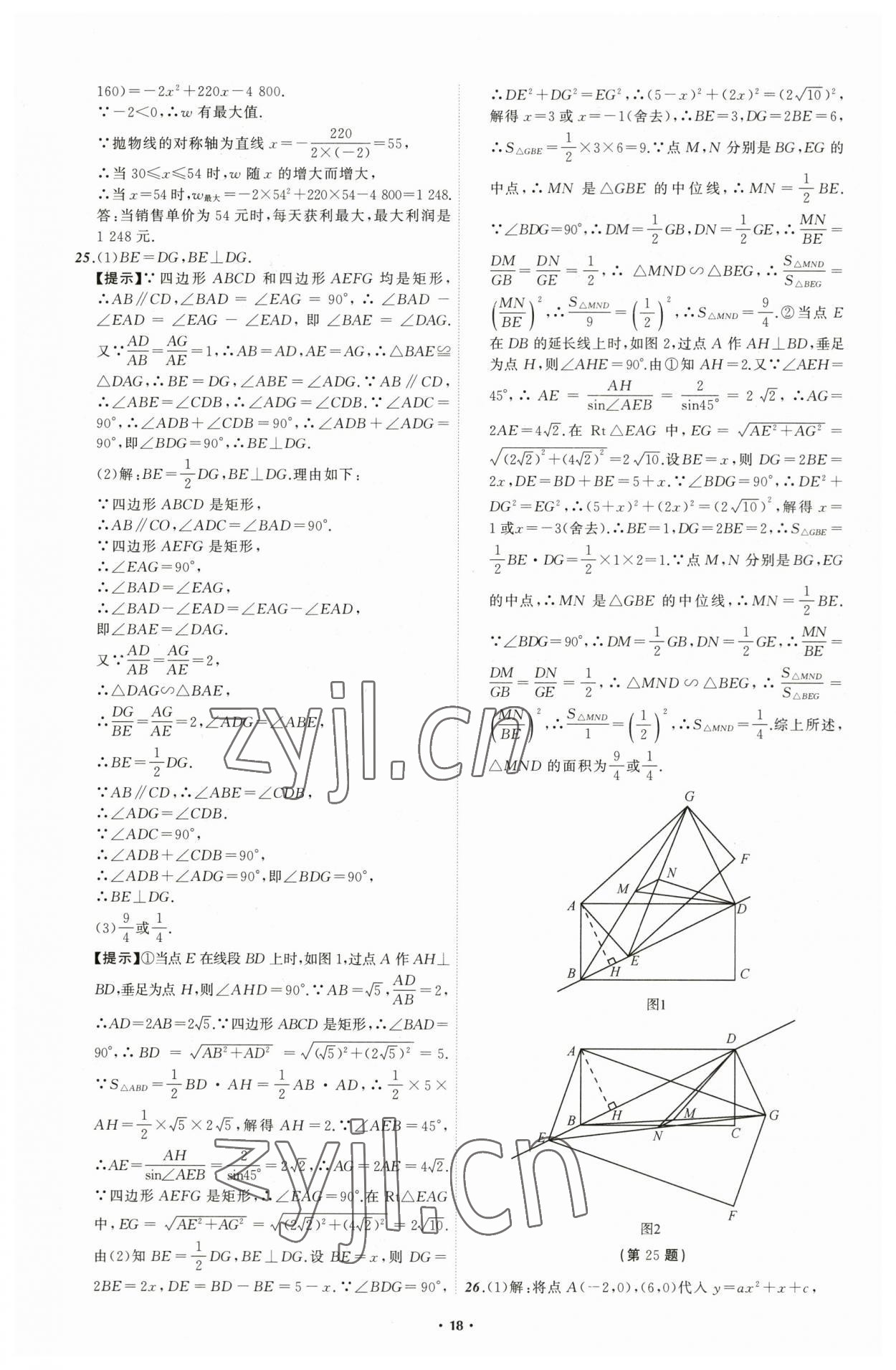 2023年中考必備數(shù)學(xué)遼寧專版 參考答案第18頁