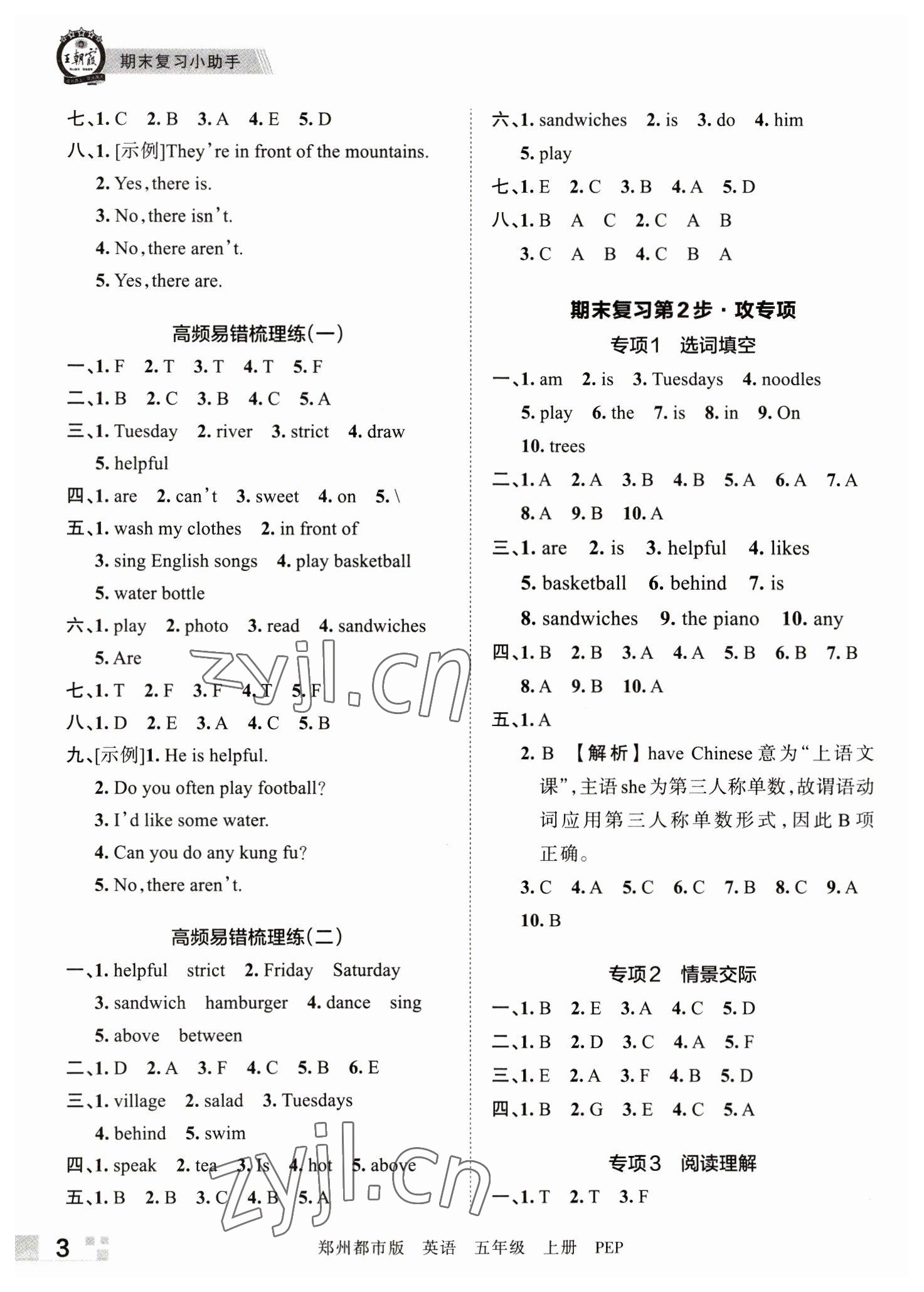 2022年王朝霞期末真題精編五年級英語上冊人教版鄭州專版 參考答案第3頁