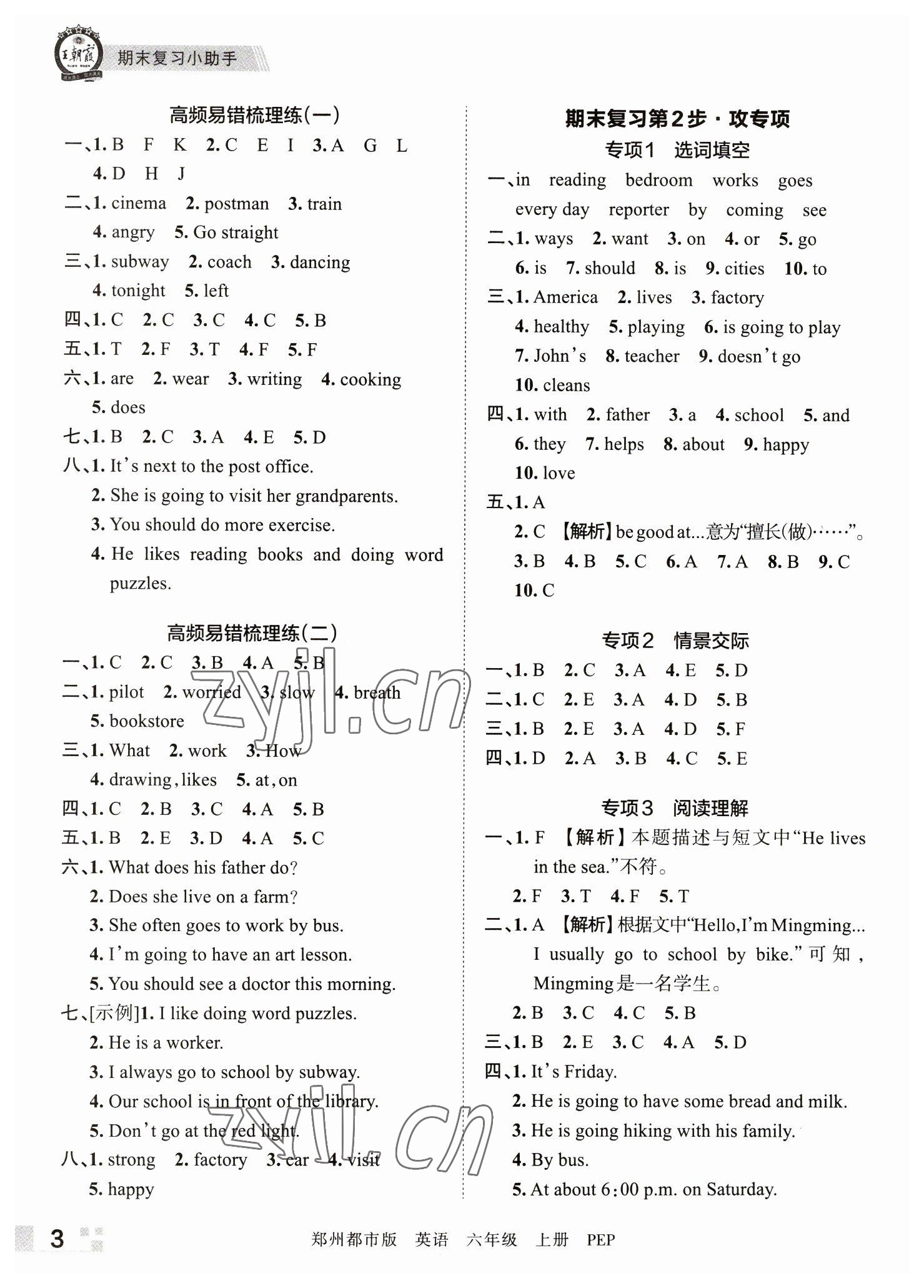 2022年王朝霞期末真題精編六年級(jí)英語(yǔ)上冊(cè)人教版鄭州專版 參考答案第3頁(yè)