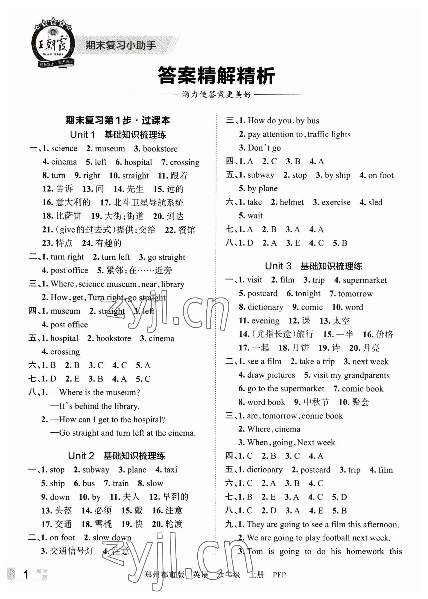 2022年王朝霞期末真題精編六年級英語上冊人教版鄭州專版 參考答案第1頁