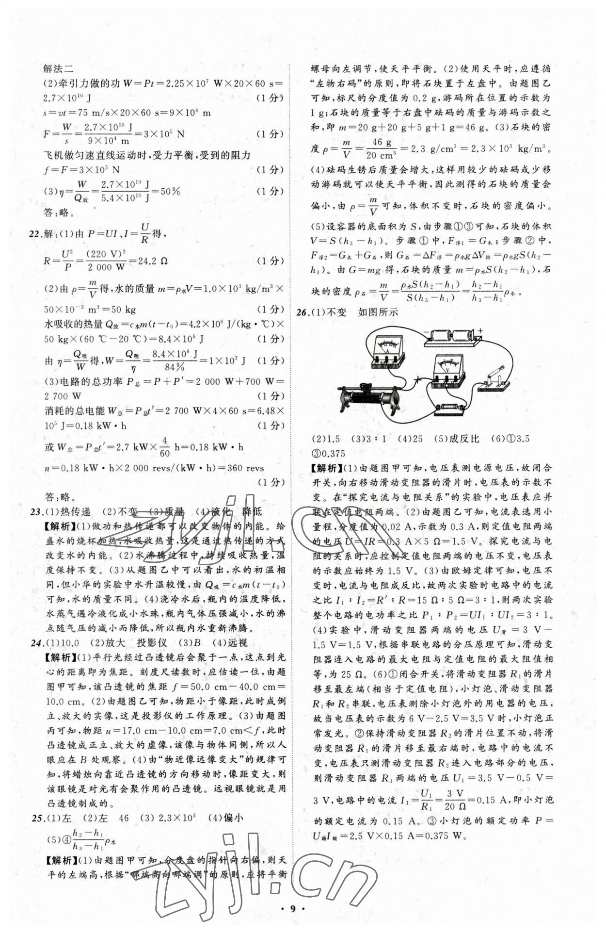 2023年中考必备物理辽宁专版 参考答案第9页