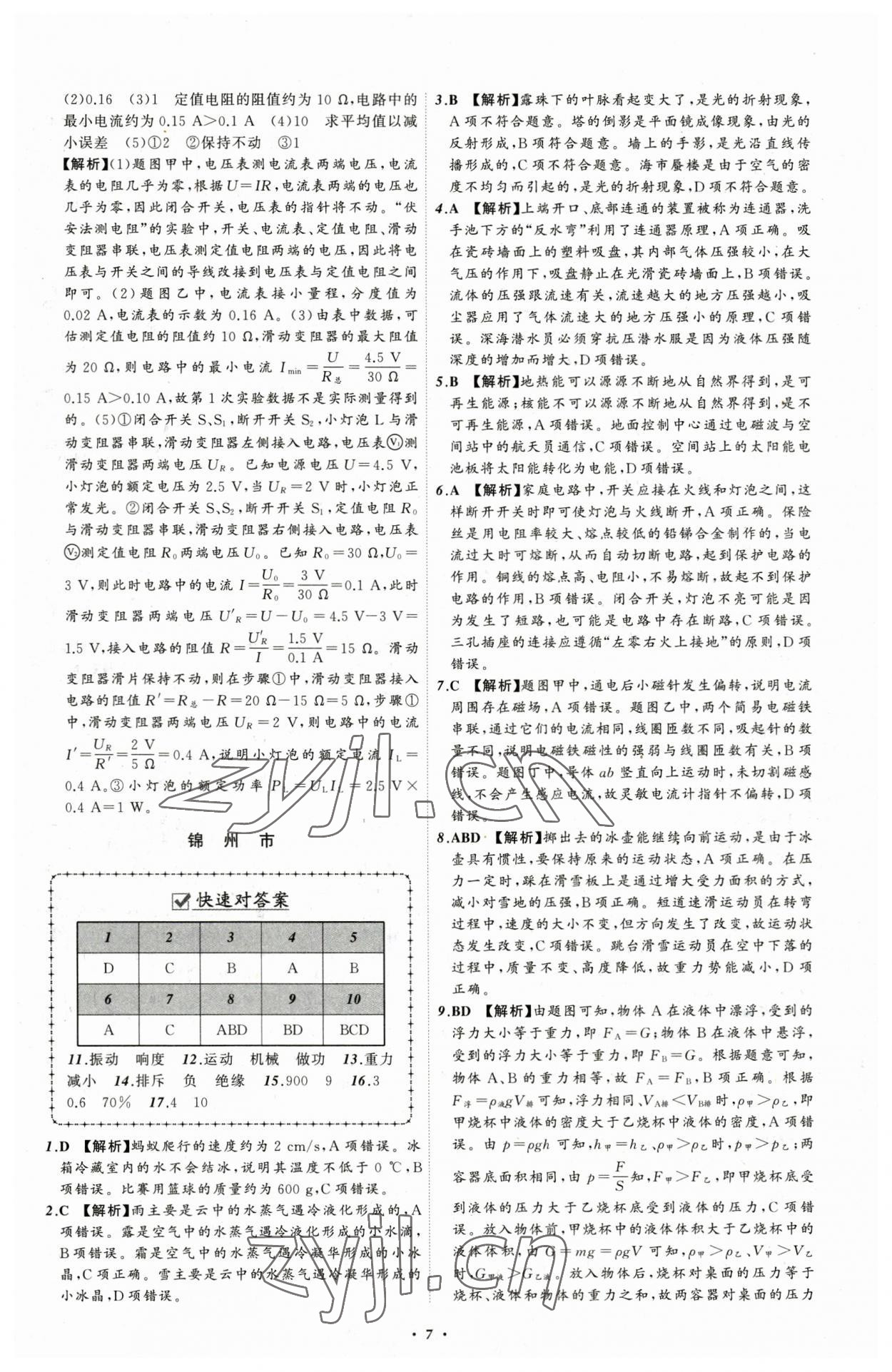 2023年中考必备物理辽宁专版 参考答案第7页