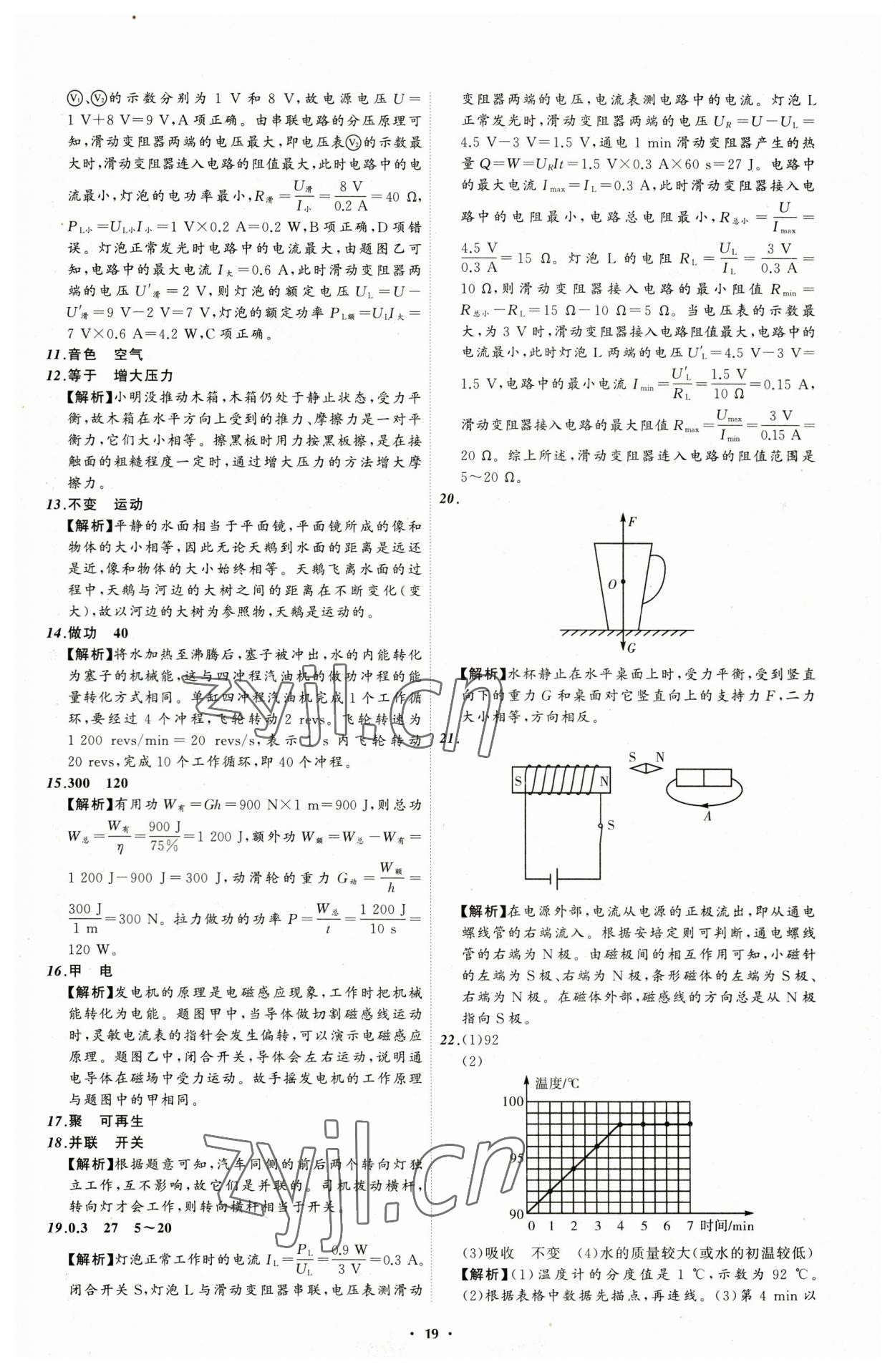 2023年中考必备物理辽宁专版 参考答案第19页