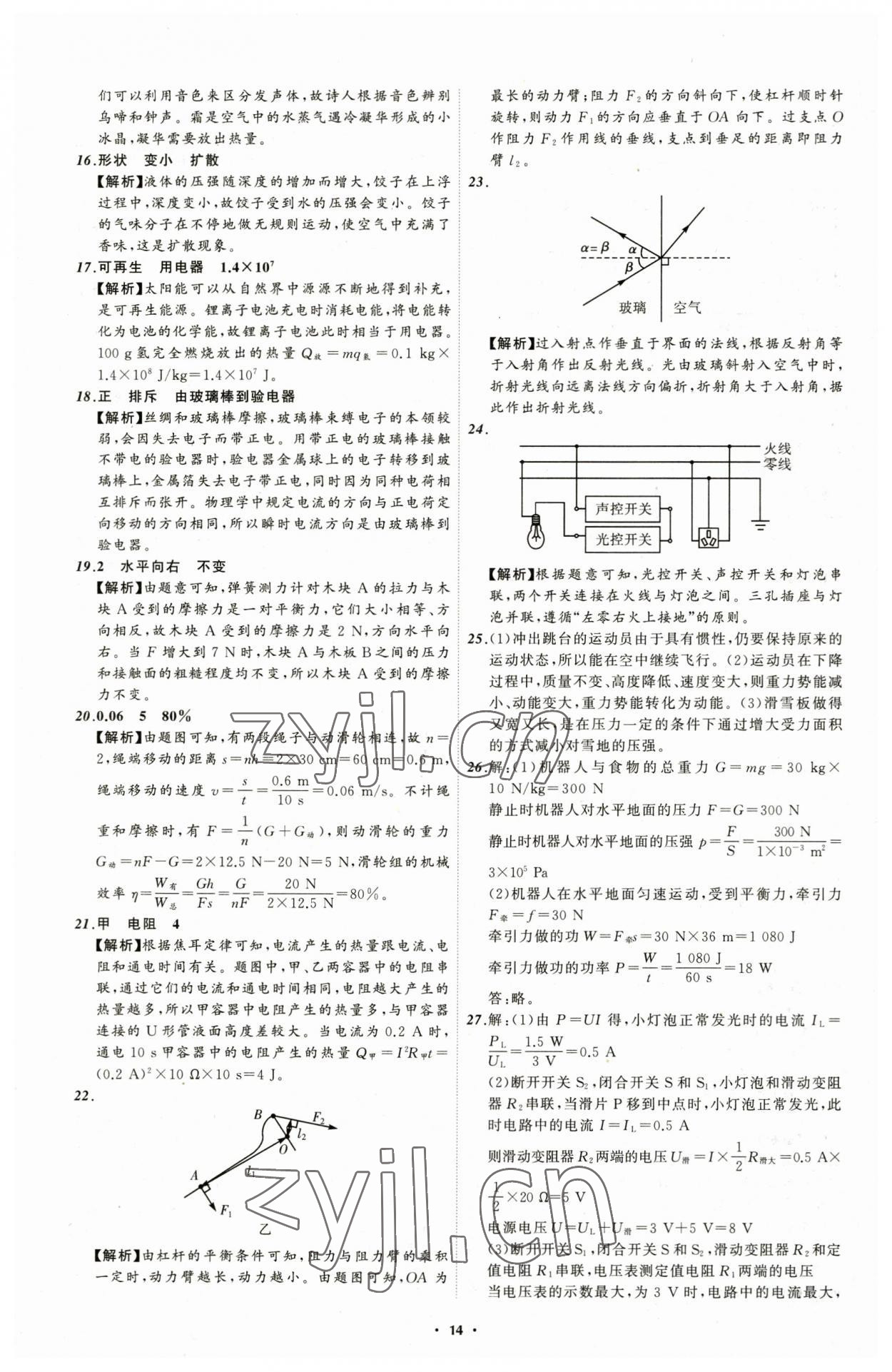 2023年中考必备物理辽宁专版 参考答案第14页