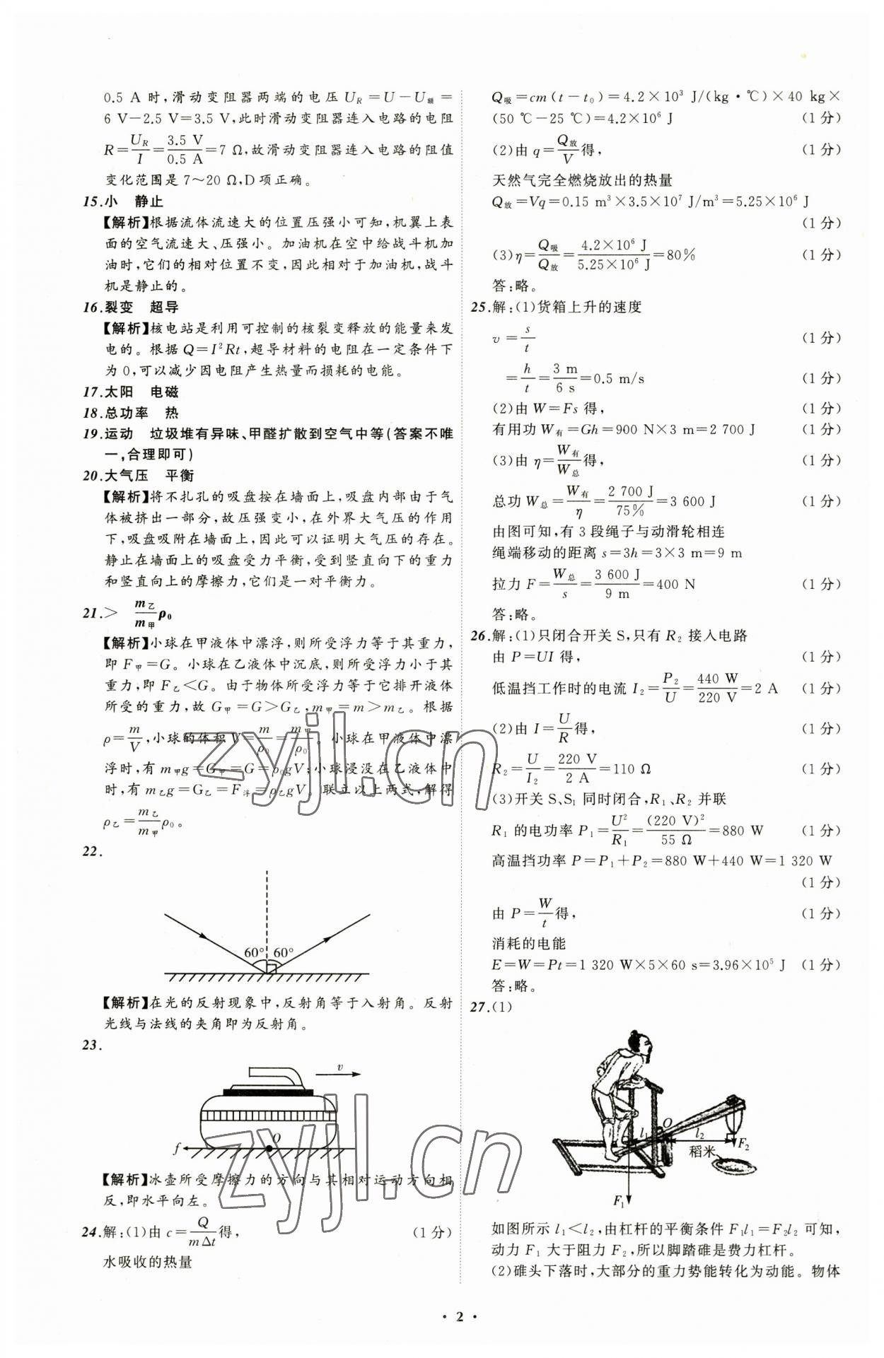 2023年中考必备物理辽宁专版 参考答案第2页