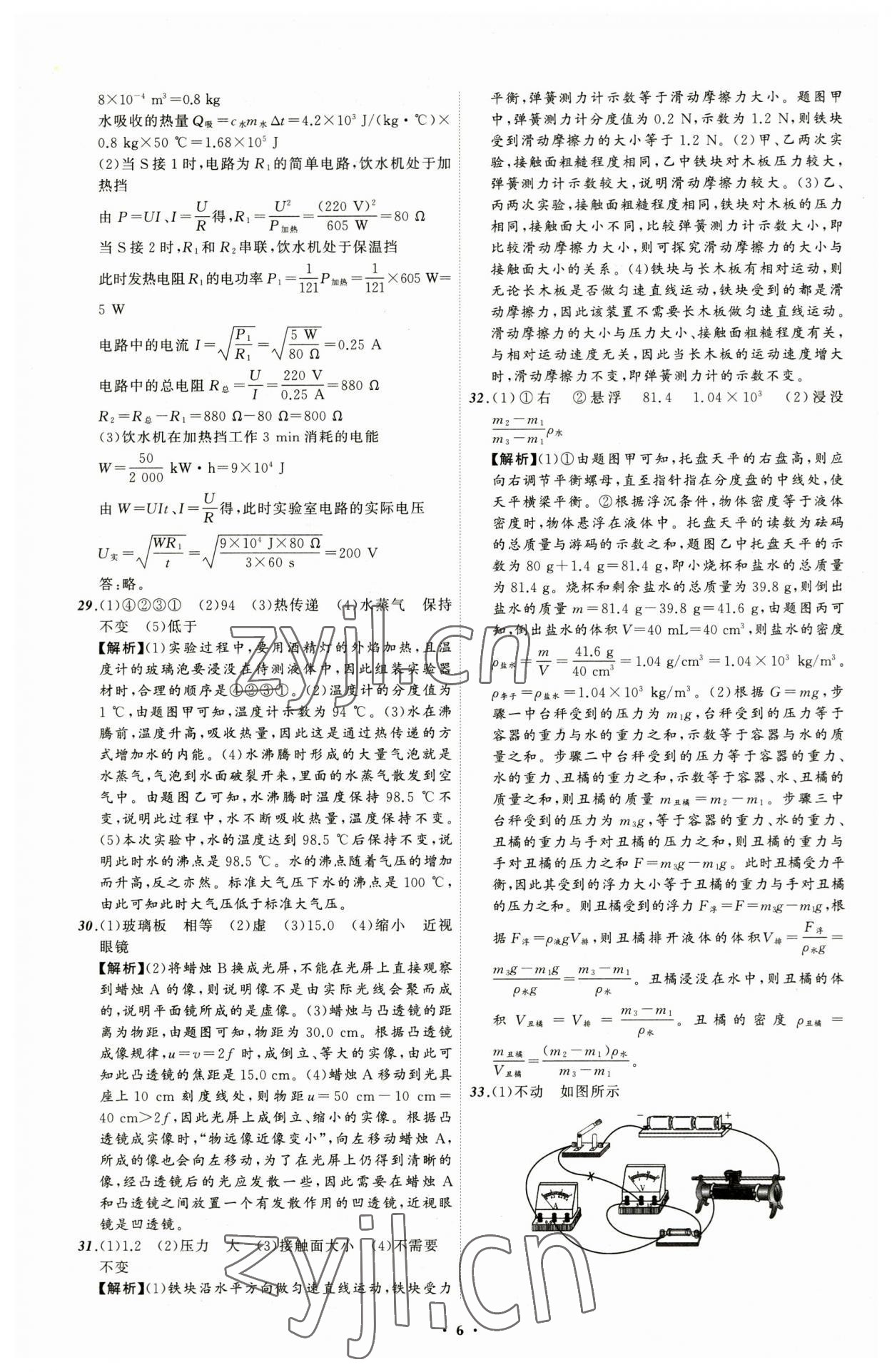 2023年中考必备物理辽宁专版 参考答案第6页