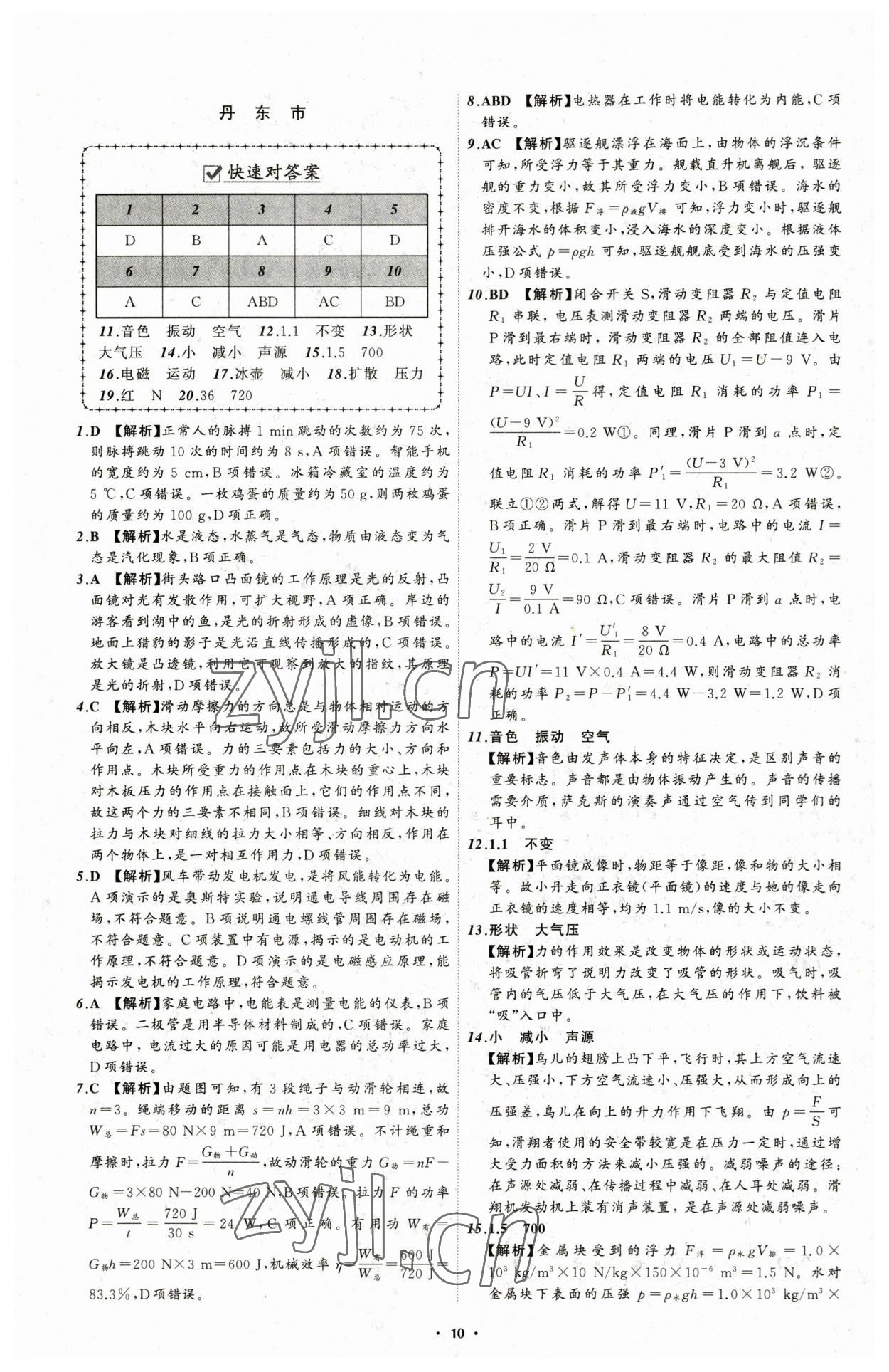 2023年中考必备物理辽宁专版 参考答案第10页