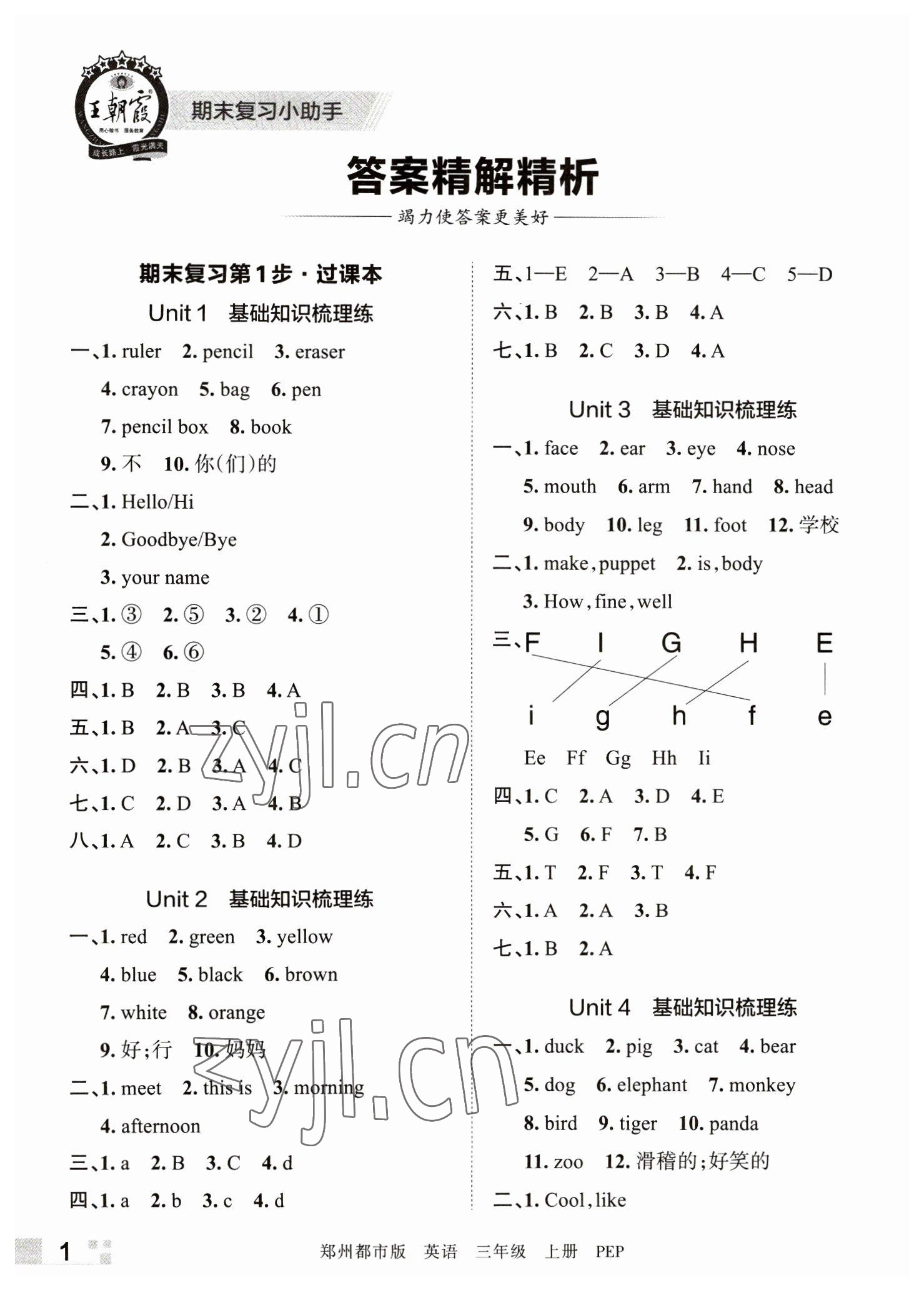 2022年王朝霞期末真题精编三年级英语上册人教版郑州专版 参考答案第1页