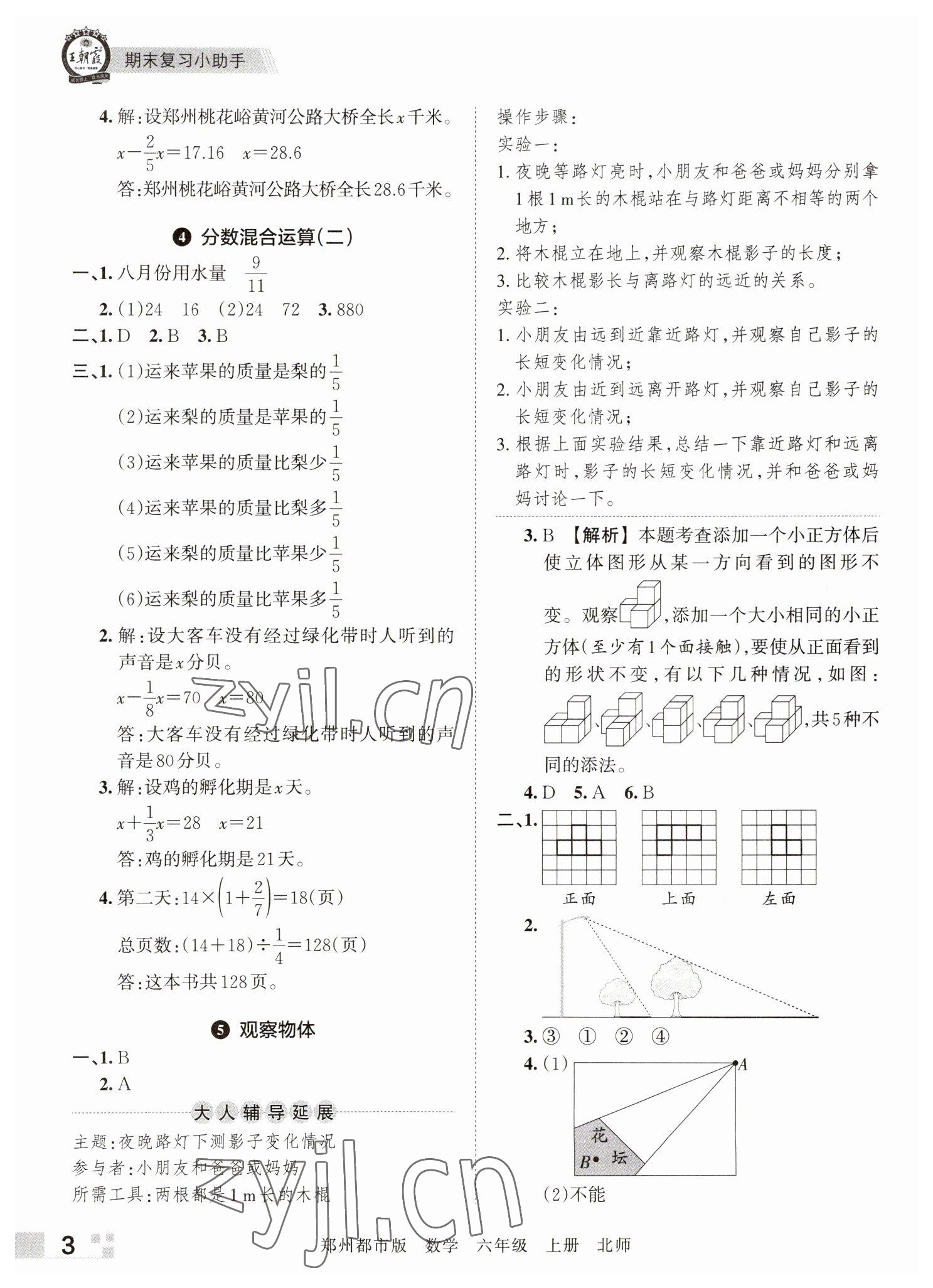 2022年王朝霞期末真題精編六年級(jí)數(shù)學(xué)上冊(cè)北師大版鄭州專版 參考答案第3頁(yè)