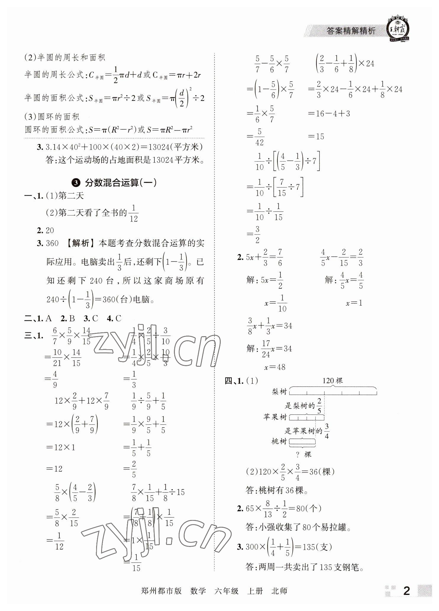 2022年王朝霞期末真題精編六年級數(shù)學上冊北師大版鄭州專版 參考答案第2頁