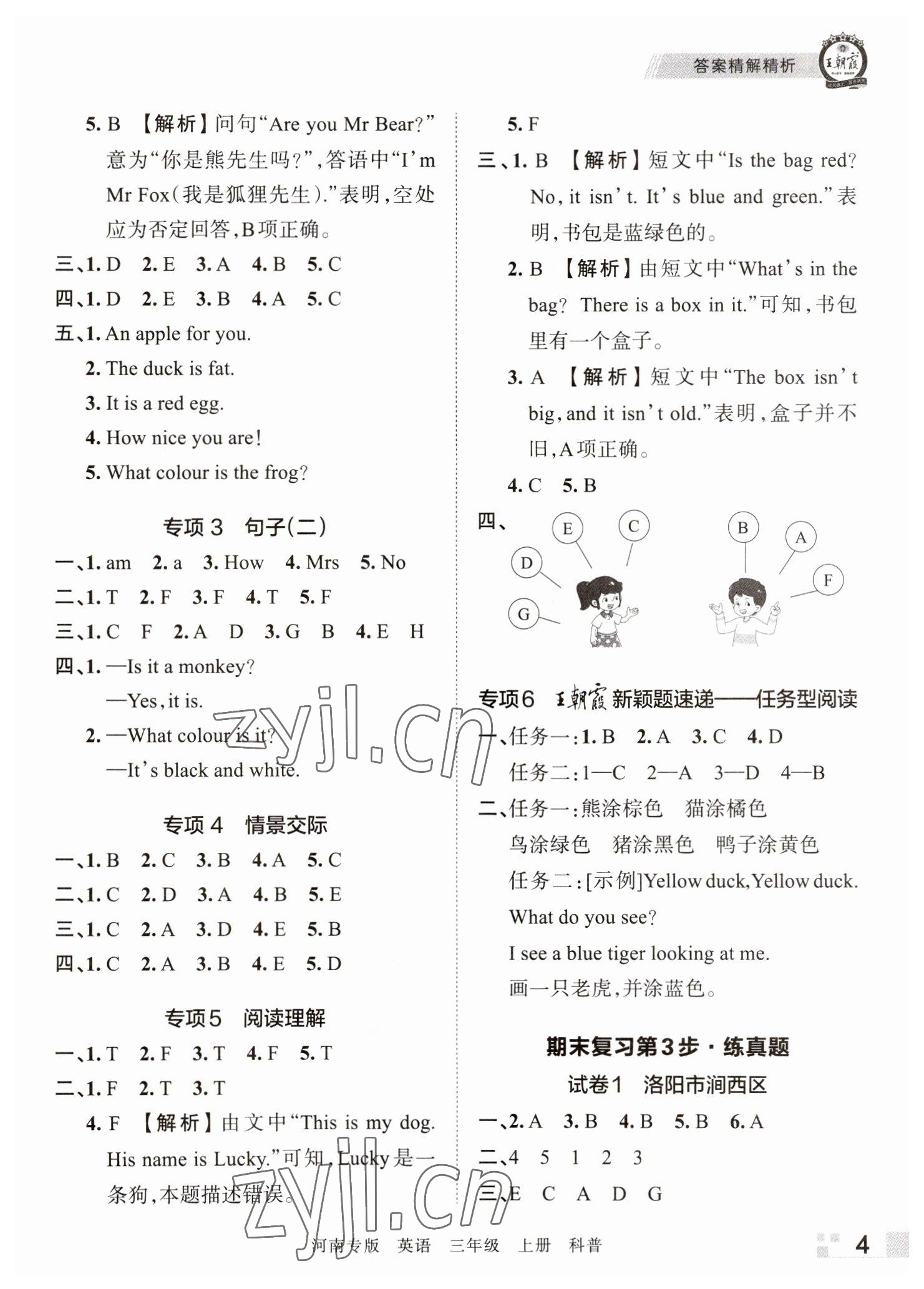 2022年王朝霞各地期末試卷精選三年級(jí)英語上冊(cè)科普版河南專版 參考答案第4頁(yè)