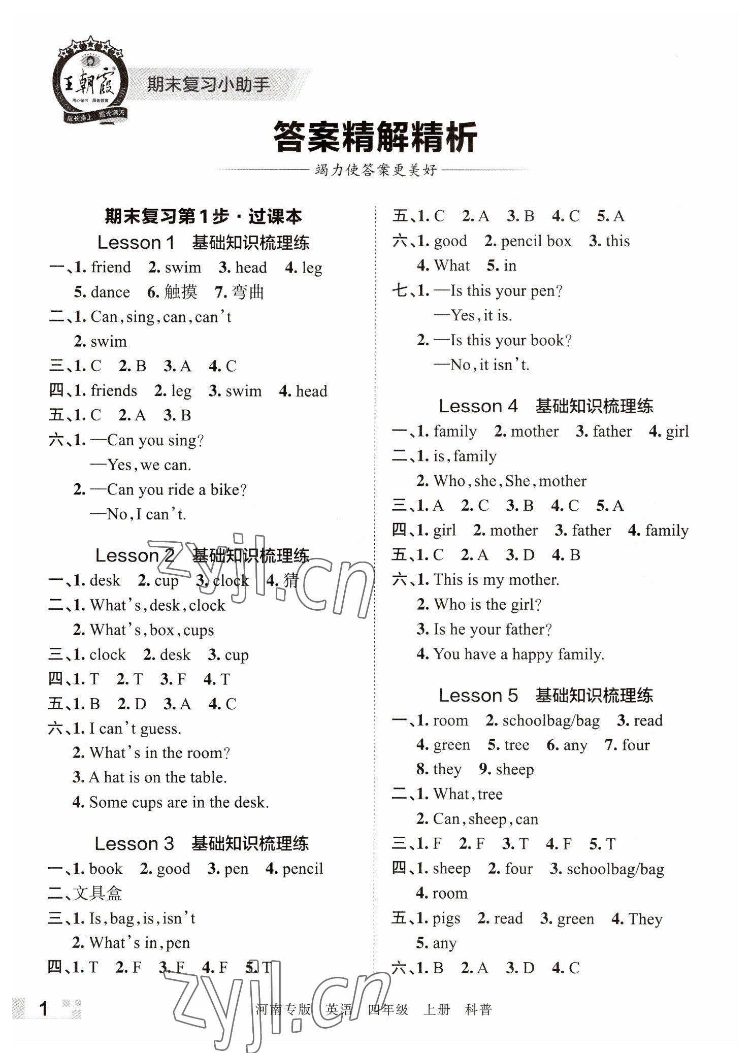 2022年王朝霞各地期末試卷精選四年級英語上冊科普版河南專版 參考答案第1頁