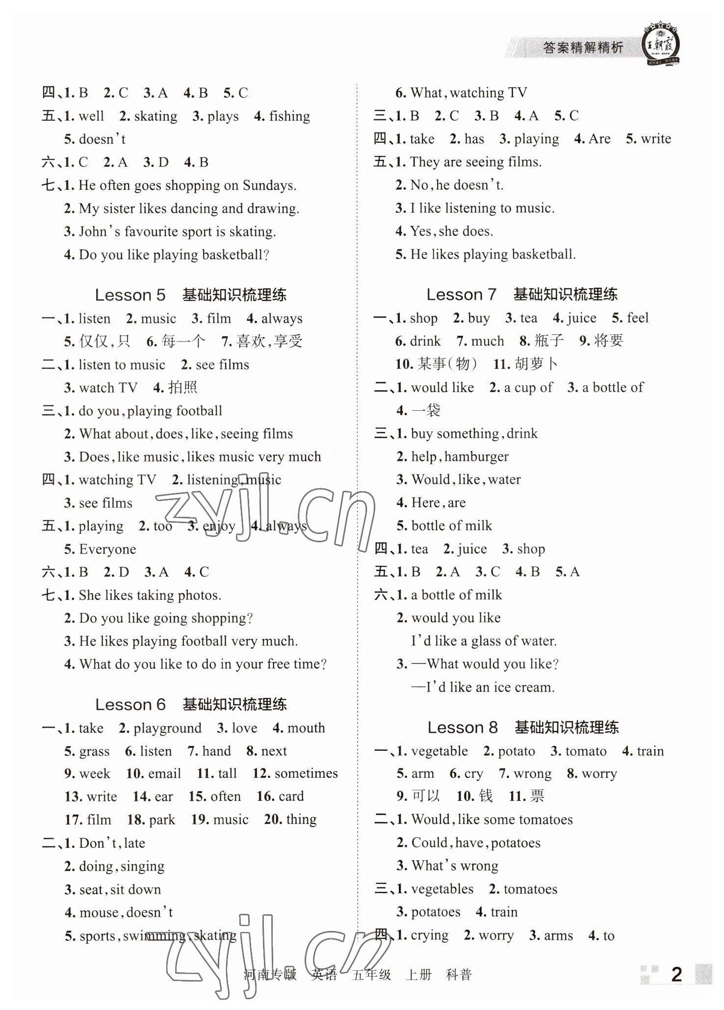 2022年王朝霞各地期末試卷精選五年級(jí)英語(yǔ)上冊(cè)科普版河南專版 參考答案第2頁(yè)