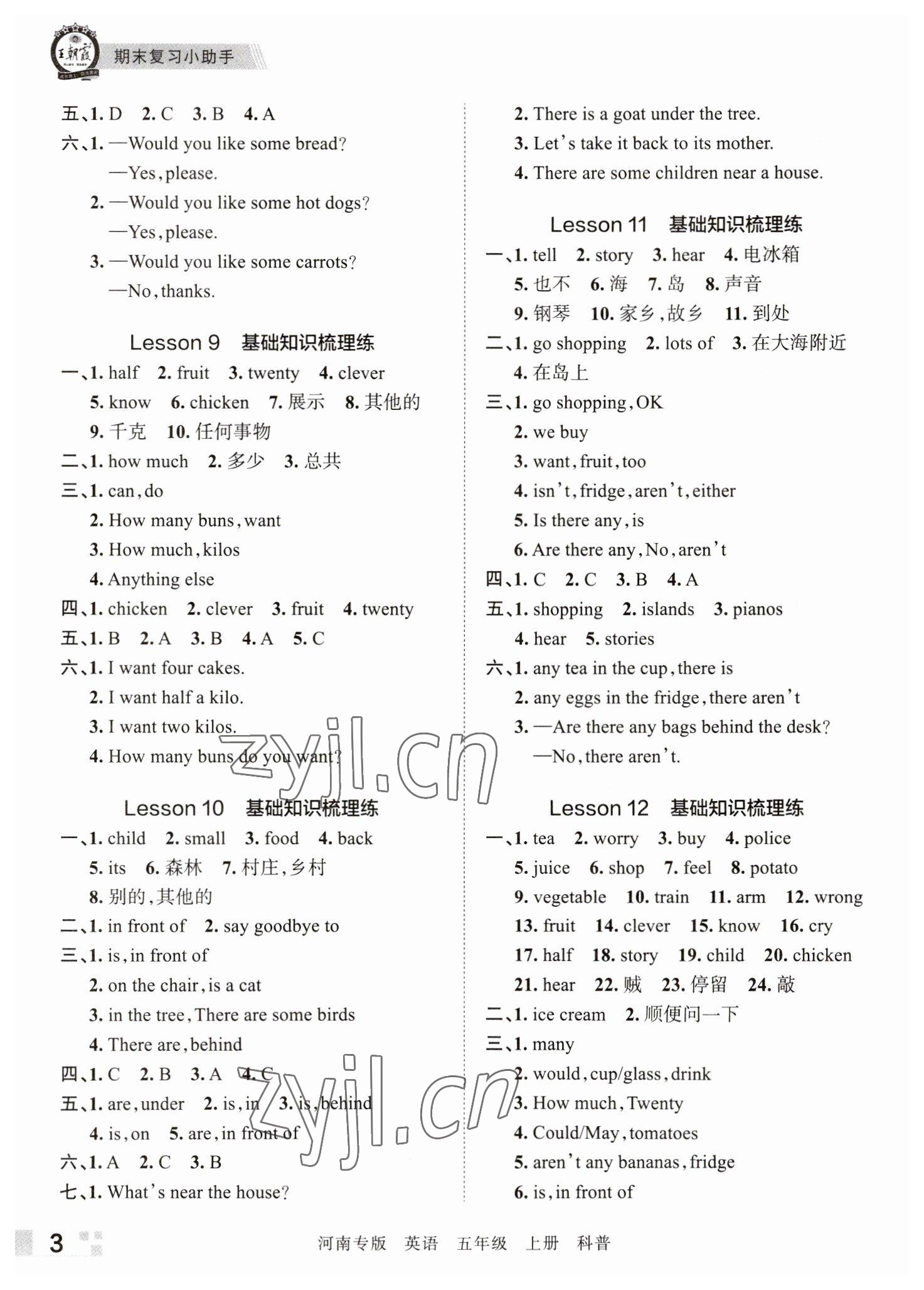 2022年王朝霞各地期末試卷精選五年級英語上冊科普版河南專版 參考答案第3頁