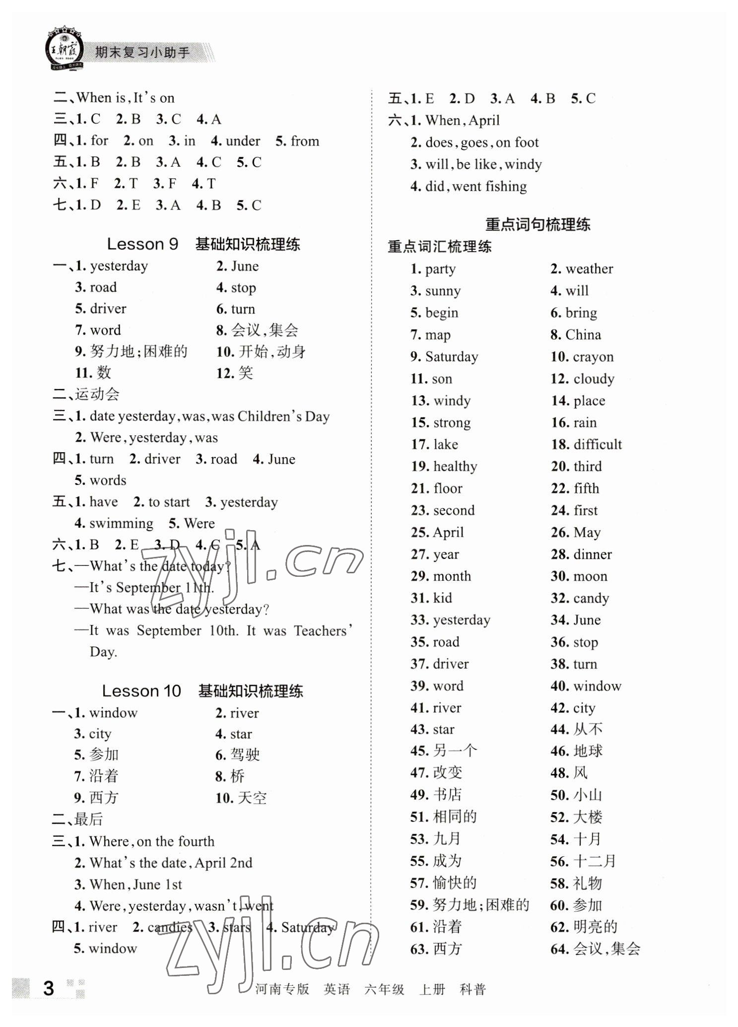 2022年王朝霞各地期末試卷精選六年級(jí)英語(yǔ)上冊(cè)科普版河南專(zhuān)版 參考答案第3頁(yè)