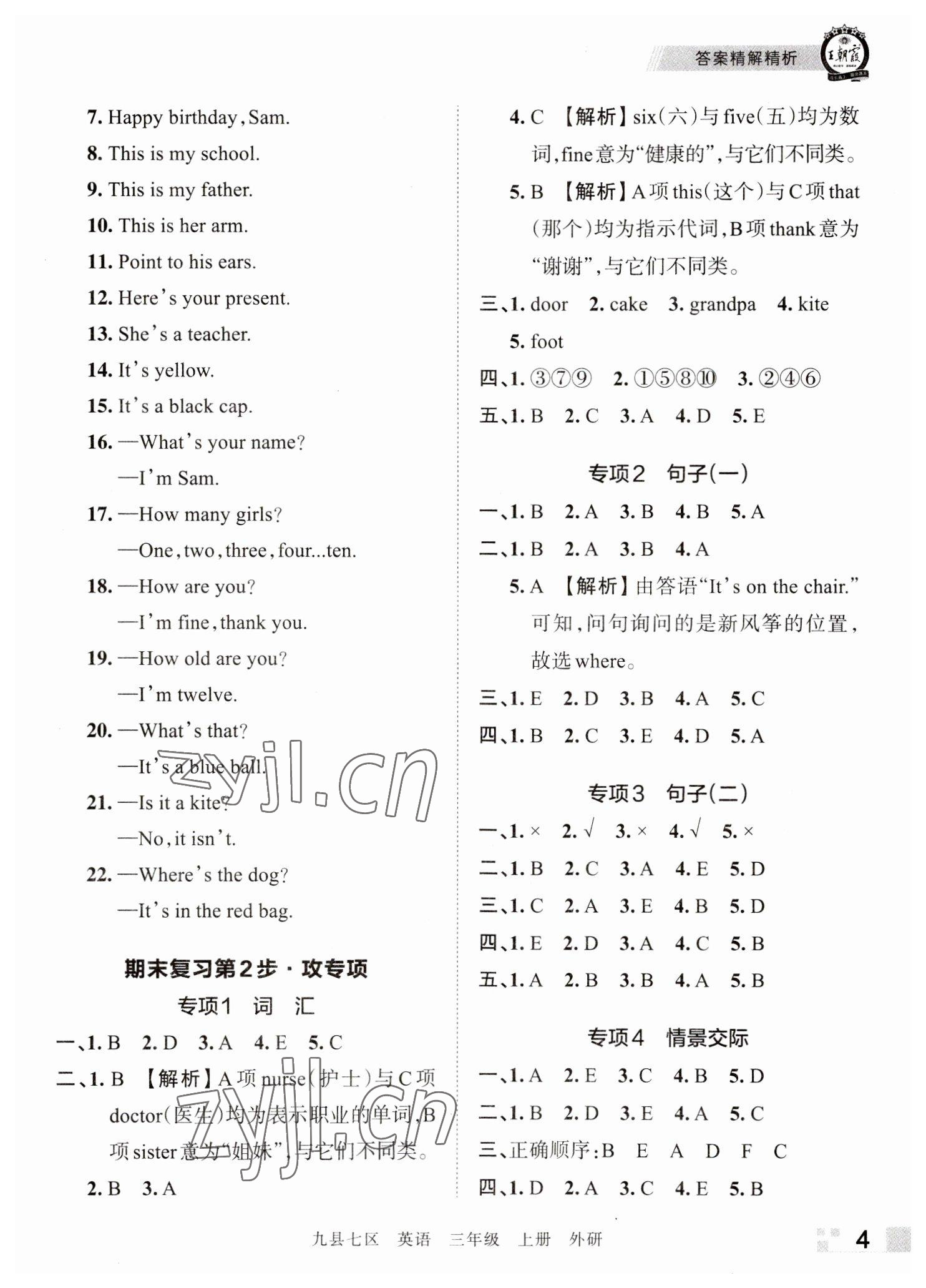 2022年王朝霞各地期末试卷精选三年级英语上册外研版洛阳专版 参考答案第4页