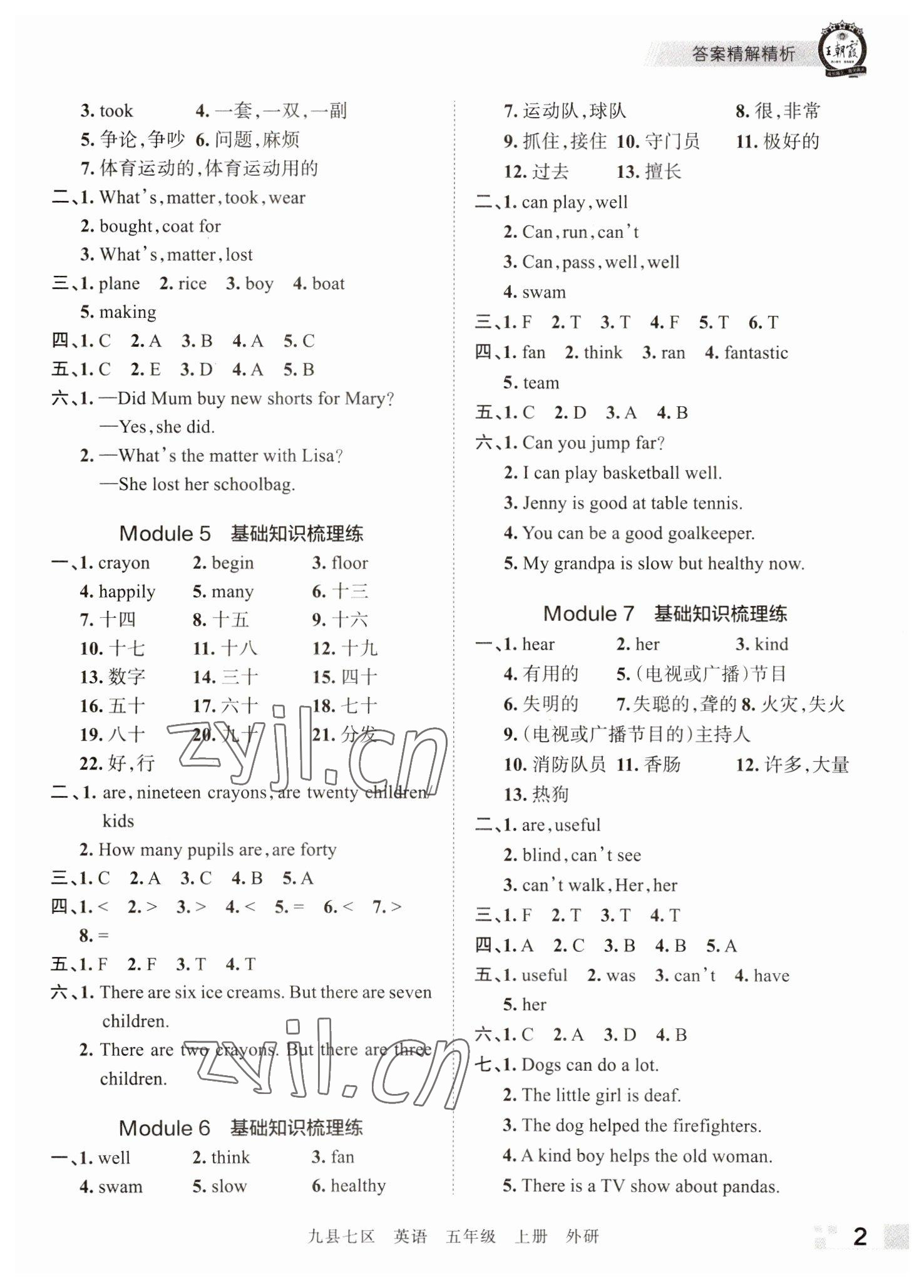 2022年王朝霞各地期末试卷精选五年级英语上册外研版洛阳专版 参考答案第2页