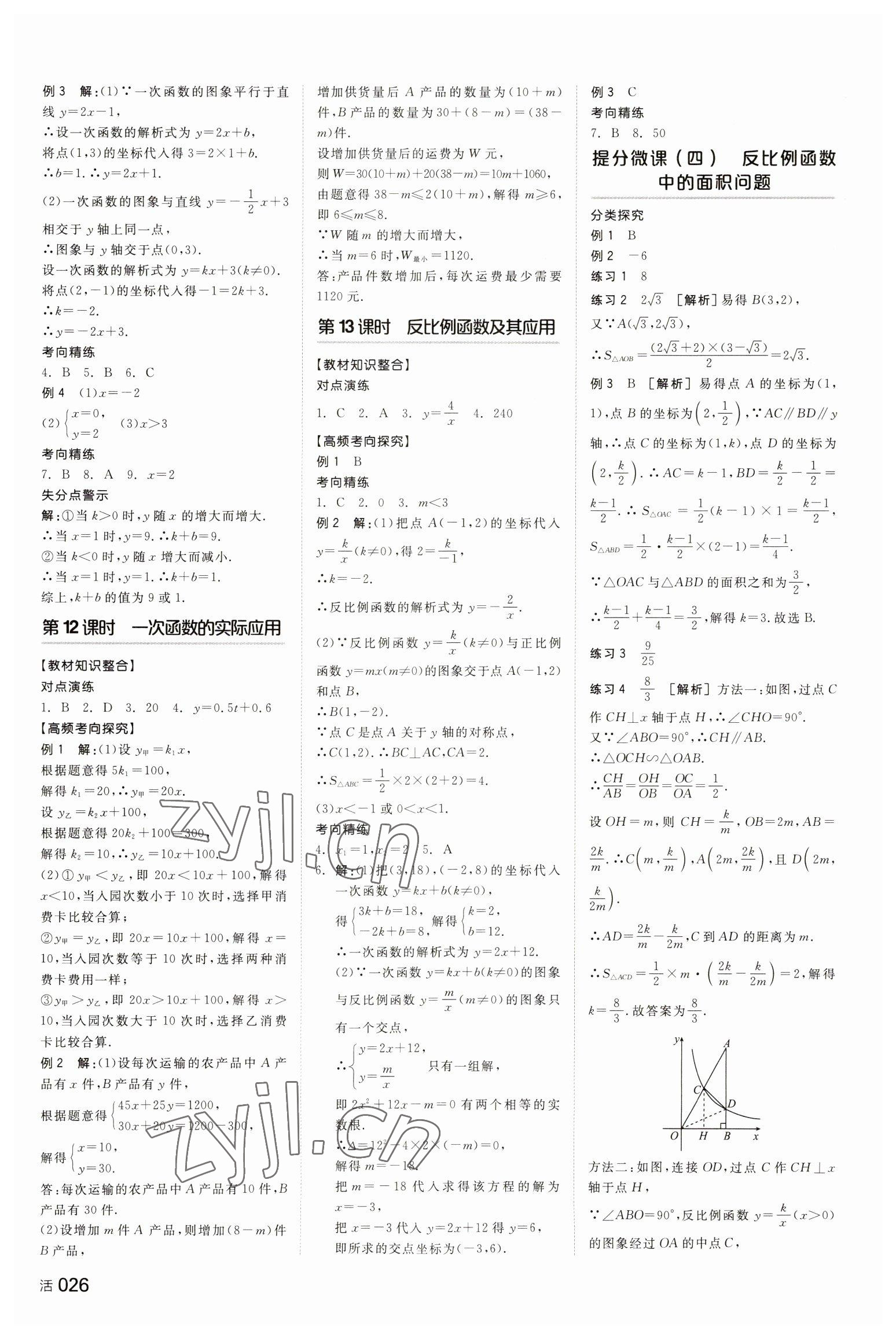 2023年全品中考復(fù)習(xí)方案數(shù)學(xué)湖南專版 參考答案第5頁(yè)