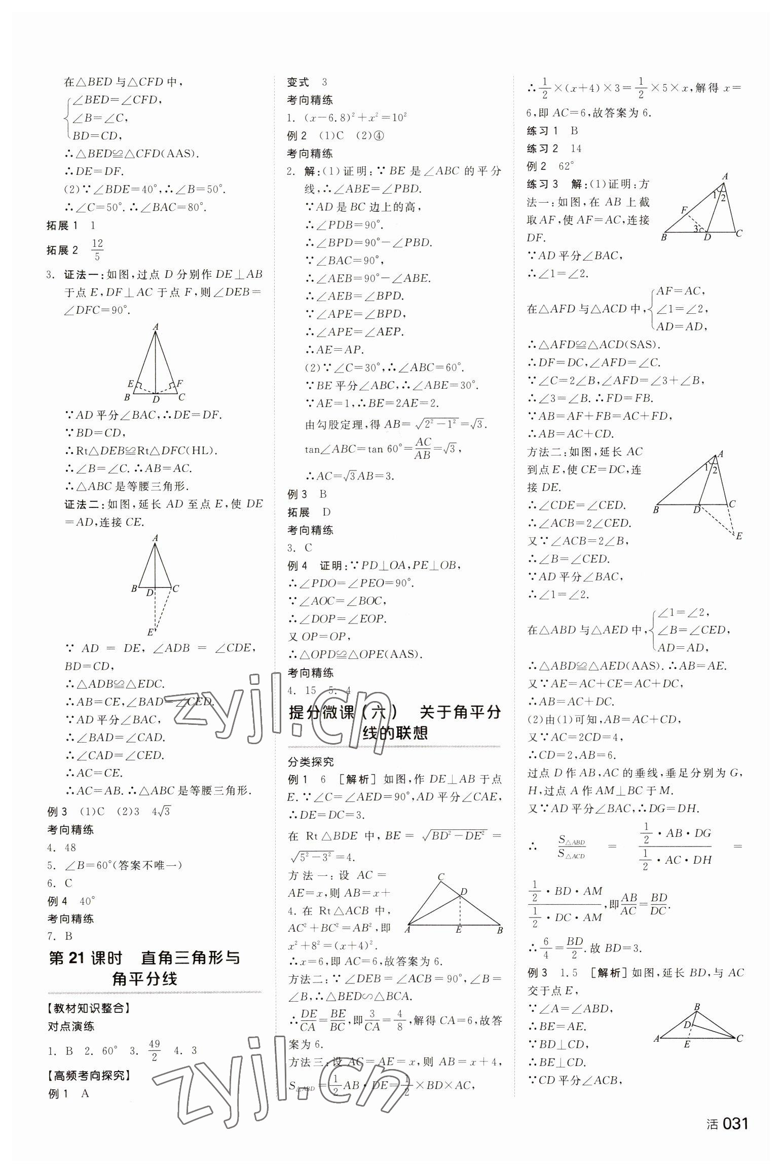 2023年全品中考复习方案数学湖南专版 参考答案第10页