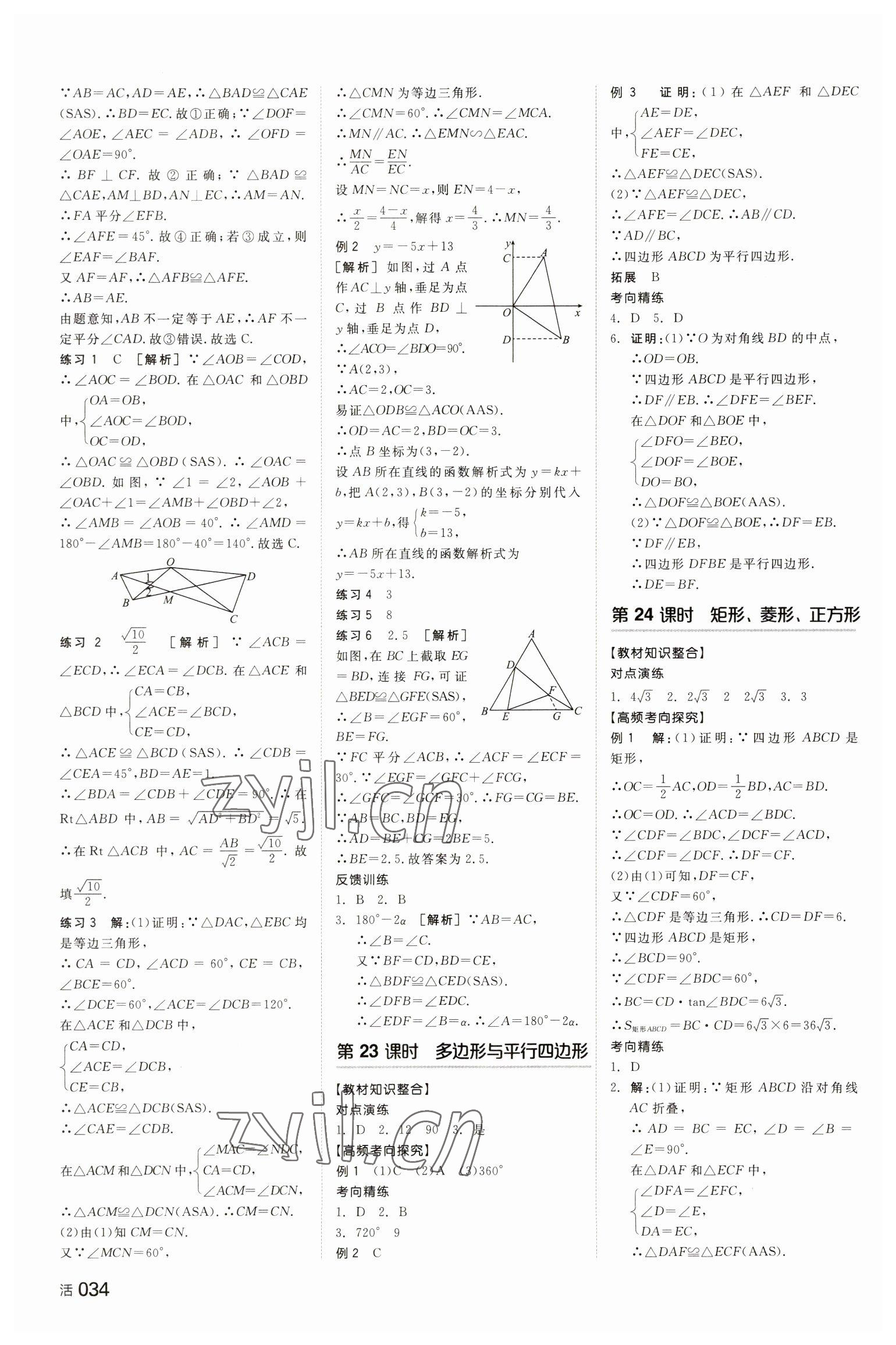 2023年全品中考复习方案数学湖南专版 参考答案第13页