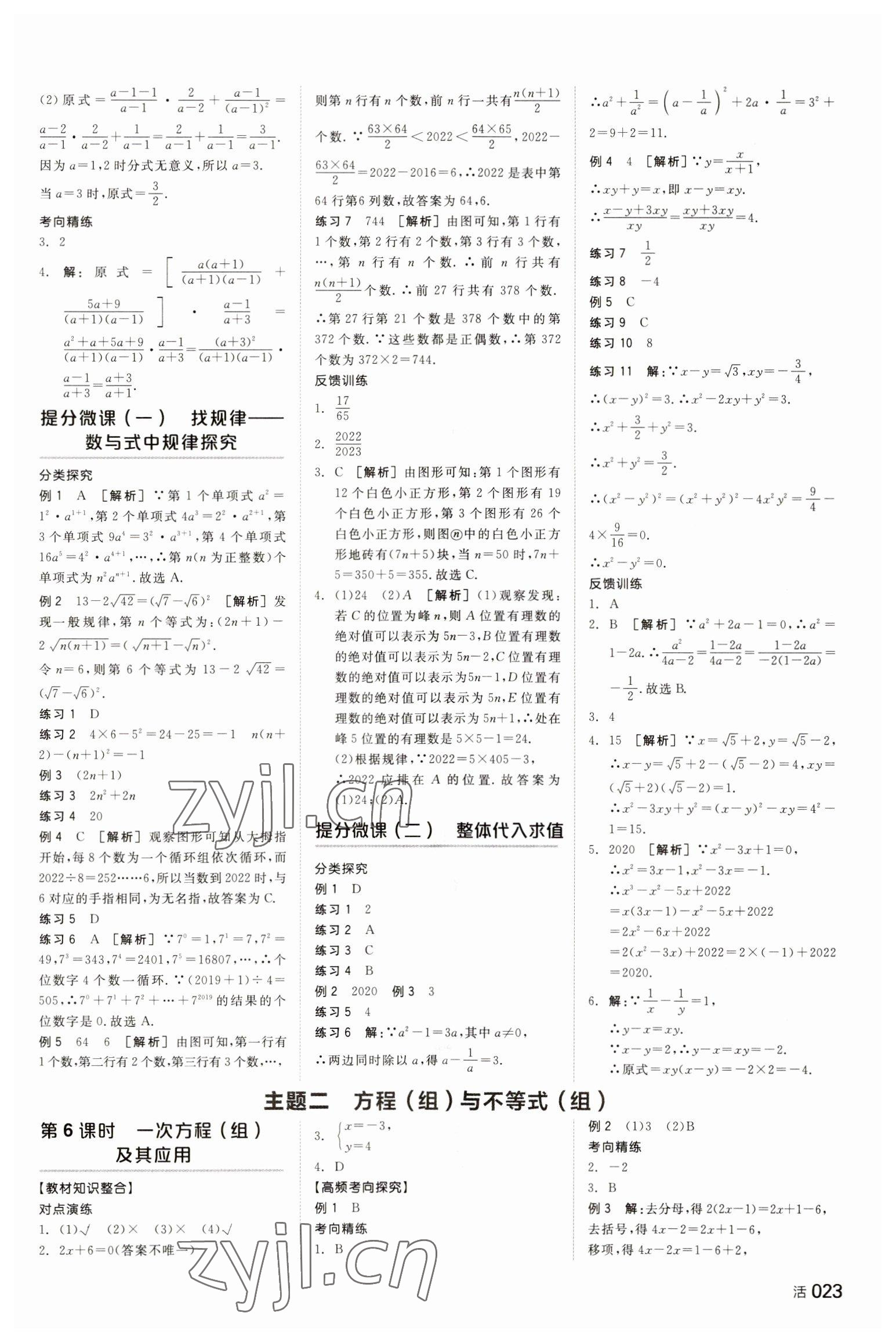 2023年全品中考复习方案数学湖南专版 参考答案第2页