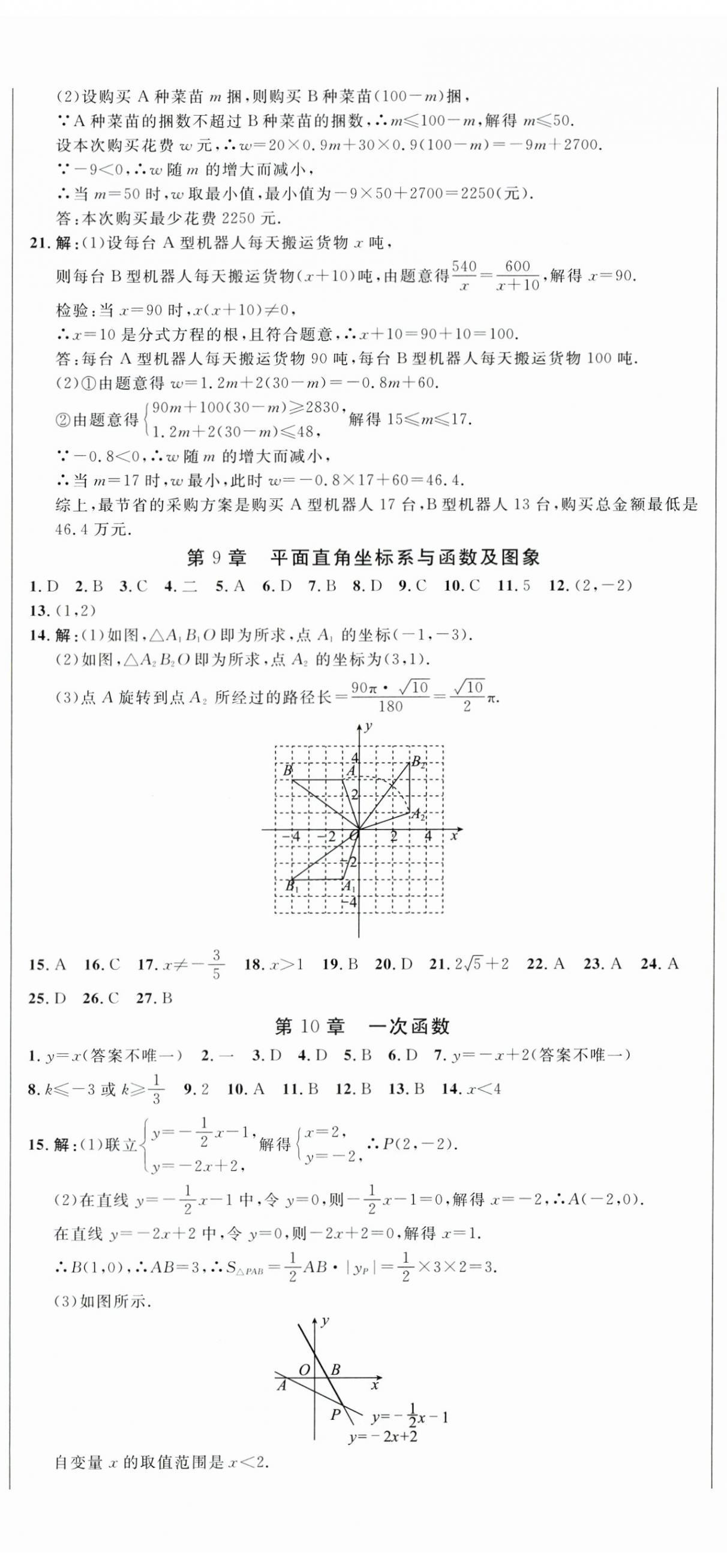 2023年指點(diǎn)中考數(shù)學(xué) 第8頁