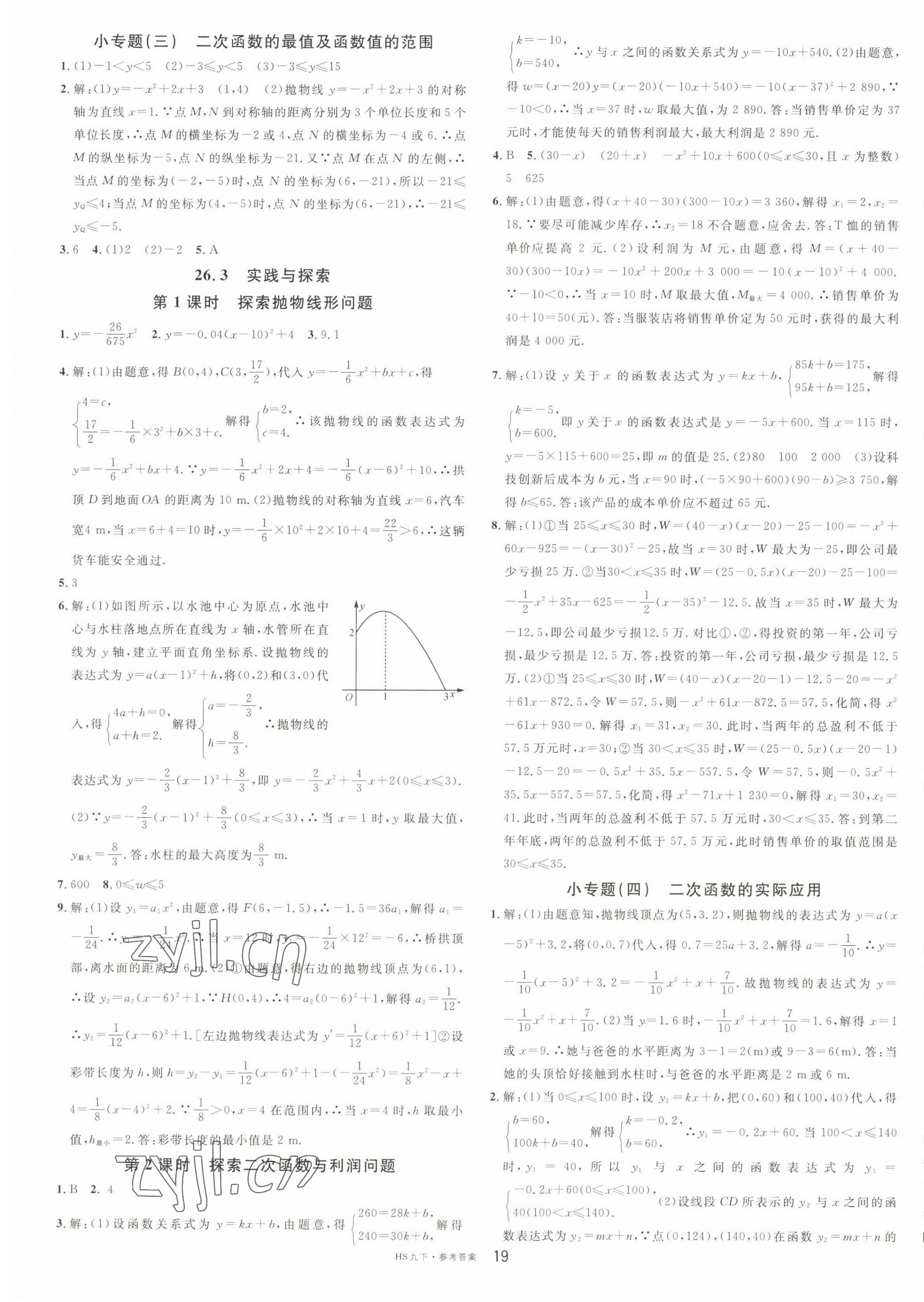 2023年名校课堂九年级数学下册华师大版河南专版 第3页