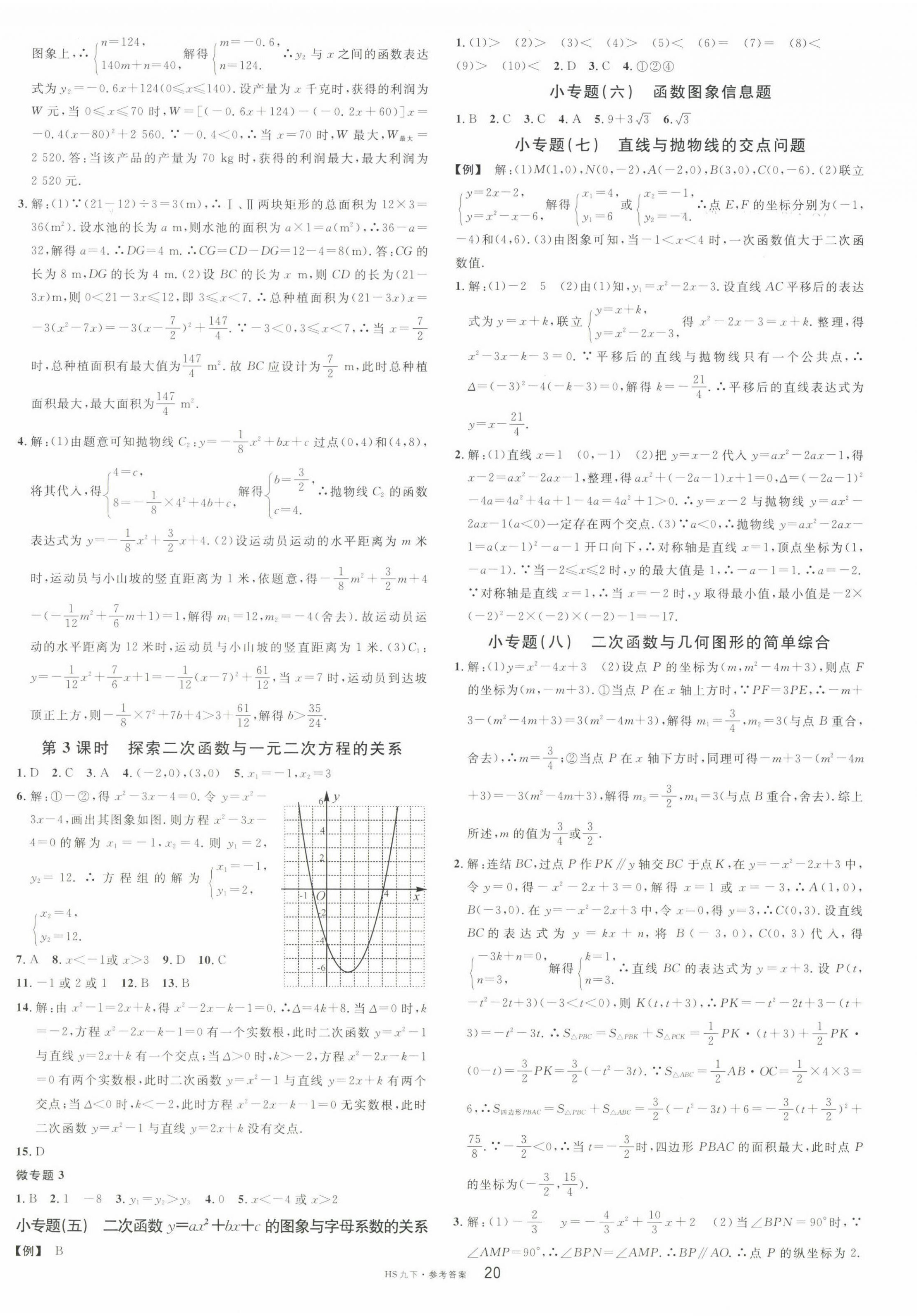 2023年名校课堂九年级数学下册华师大版河南专版 第4页