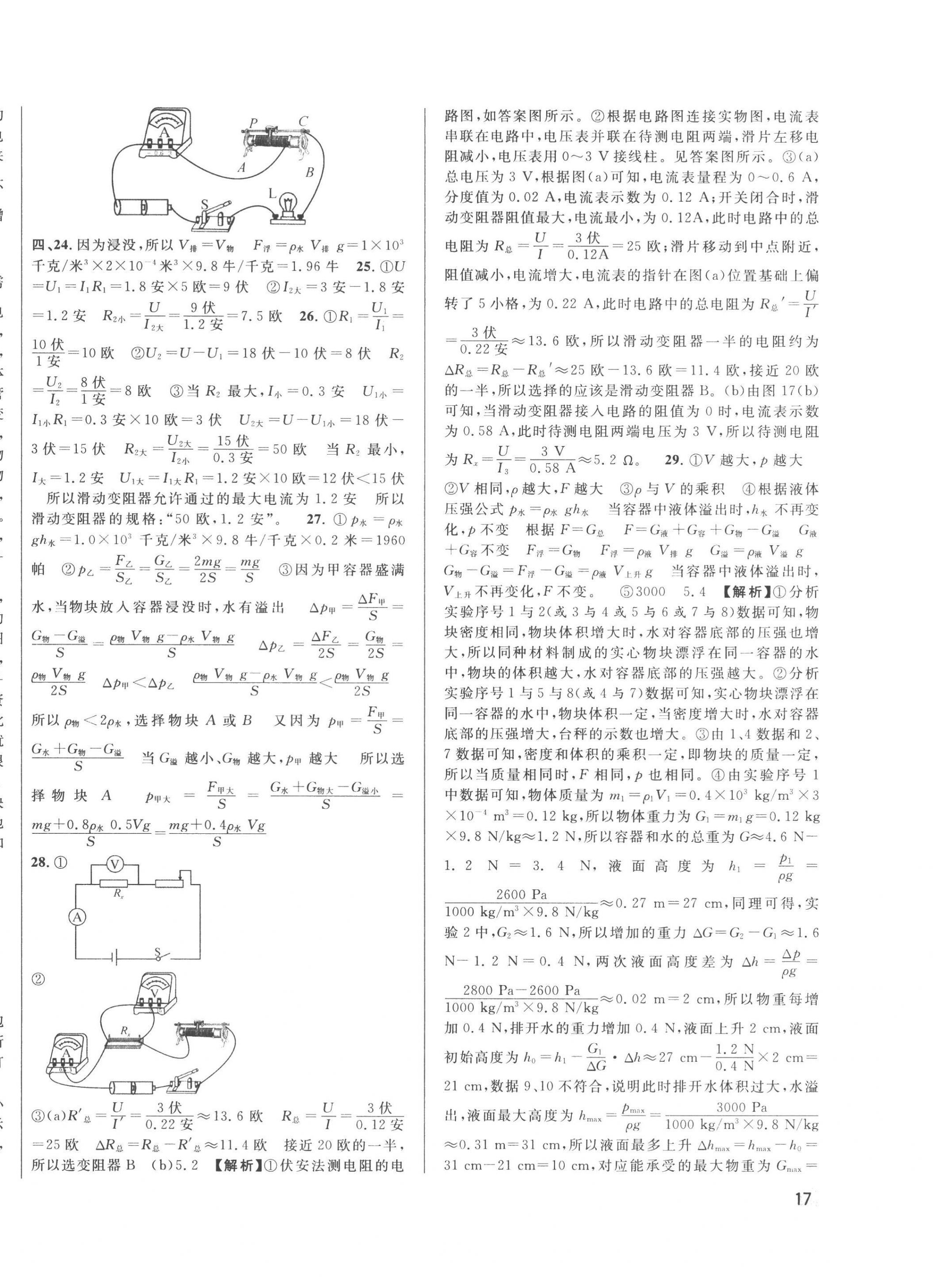 2023年中考一模卷實(shí)戰(zhàn)真題卷物理 第34頁