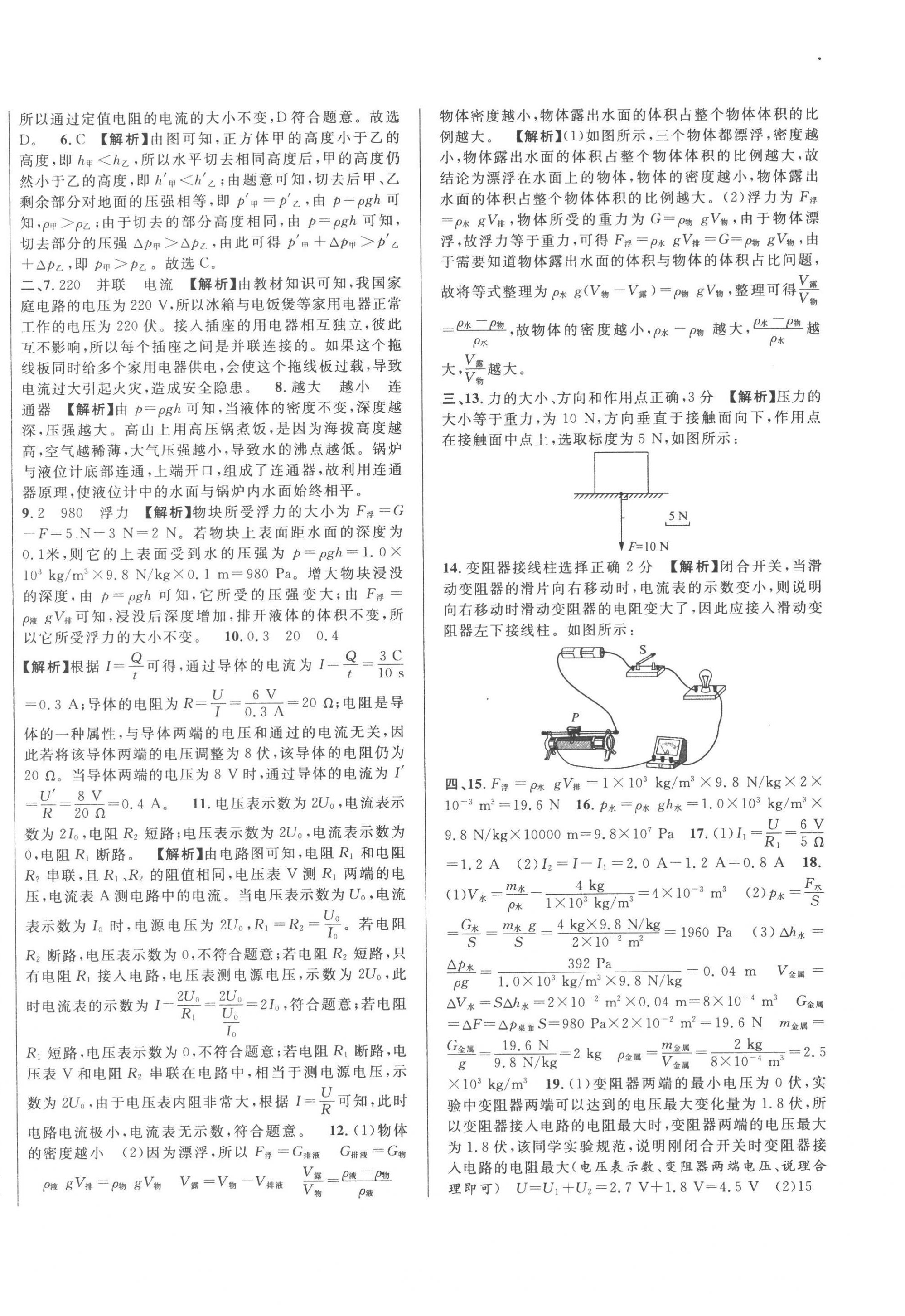 2023年中考一模卷實(shí)戰(zhàn)真題卷物理 第16頁