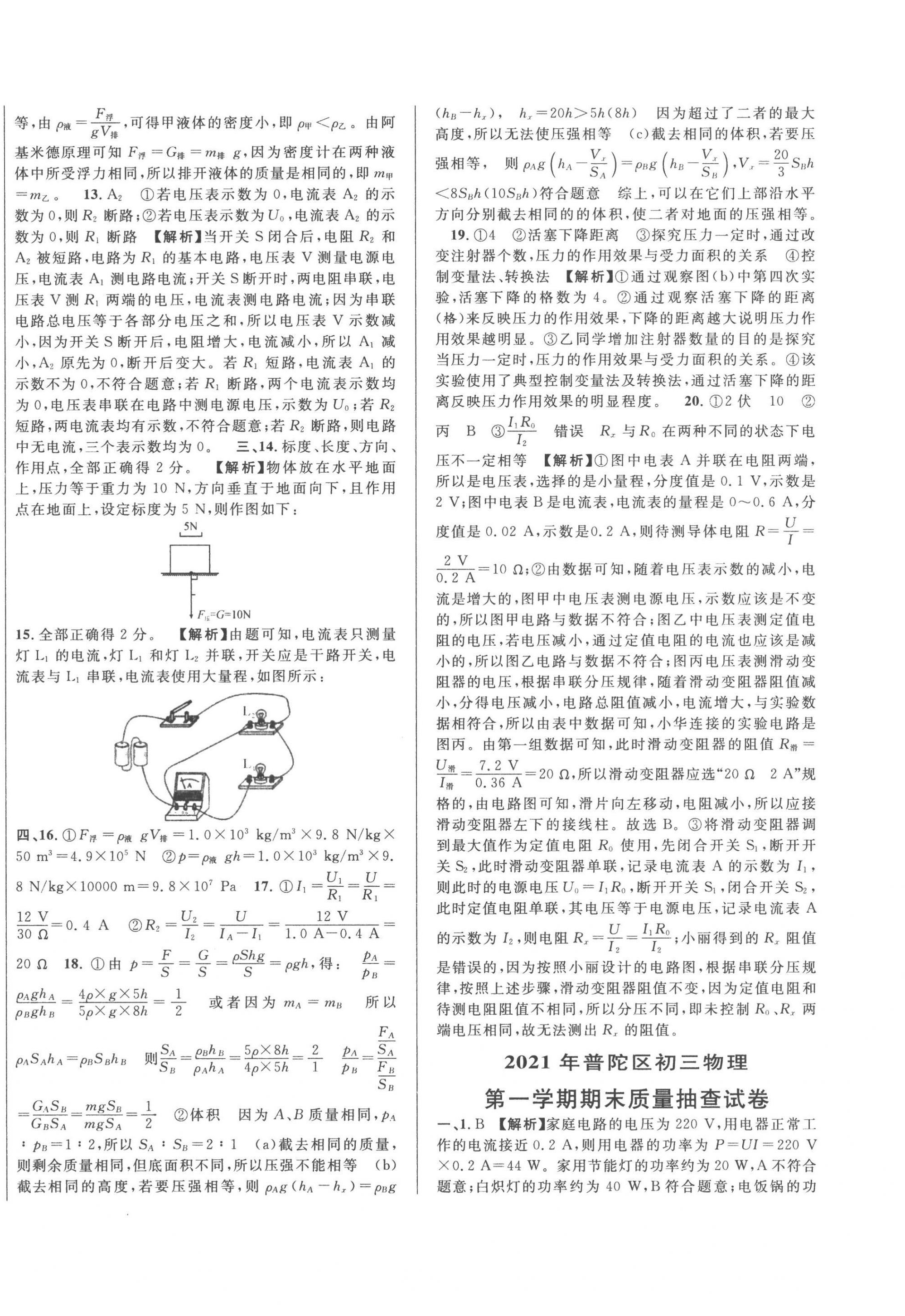 2023年中考一模卷實(shí)戰(zhàn)真題卷物理 第36頁