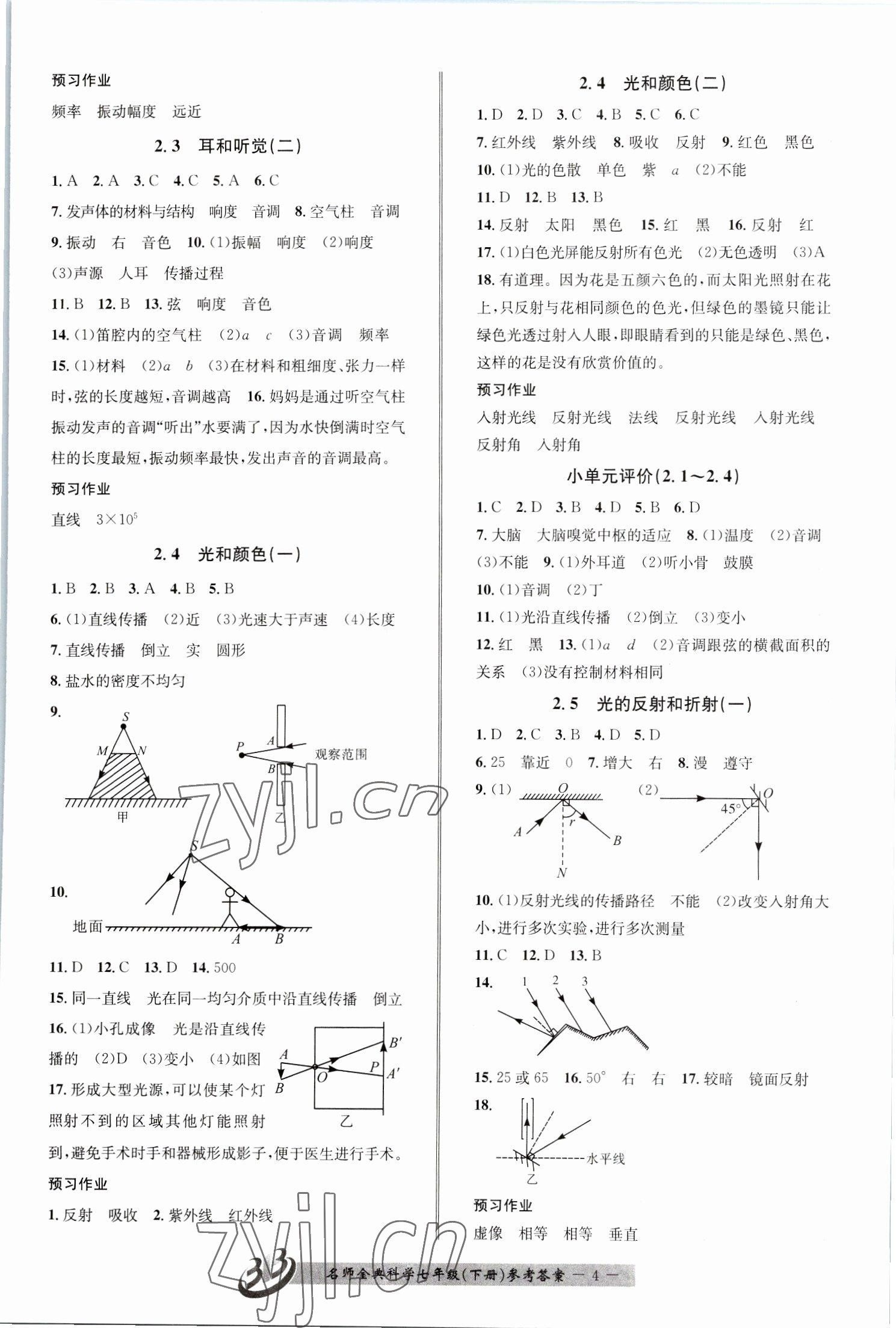 2023年名師金典BFB初中課時優(yōu)化七年級科學下冊浙教版 參考答案第4頁