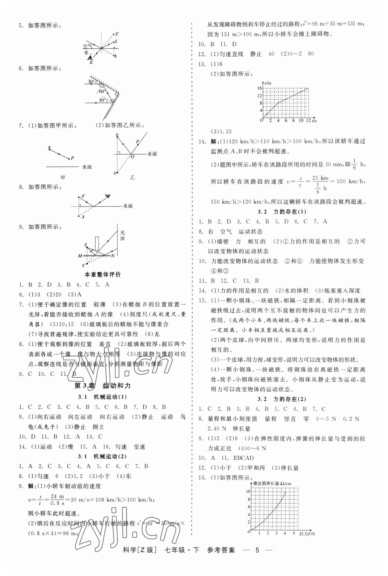 2023年精彩练习就练这一本七年级科学下册浙教版 第5页