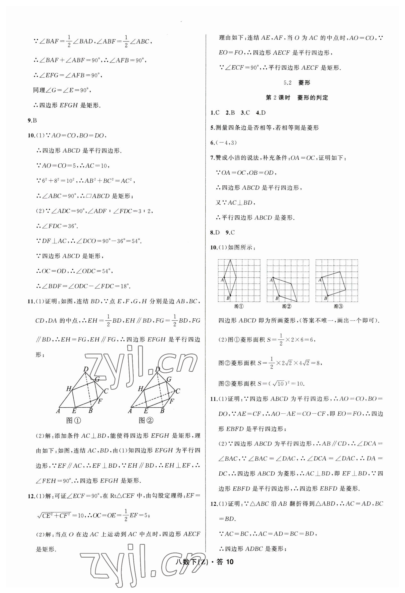 2023年名師面對(duì)面同步作業(yè)本八年級(jí)數(shù)學(xué)下冊(cè)浙教版浙江專(zhuān)版 參考答案第10頁(yè)