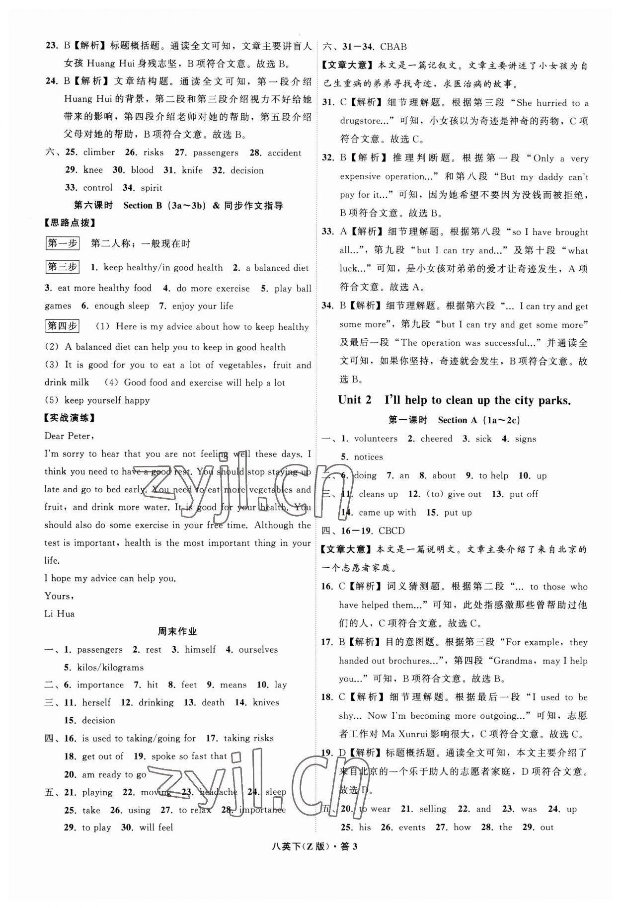 2023年名師面對面同步作業(yè)本八年級英語下冊人教版浙江專版 參考答案第3頁