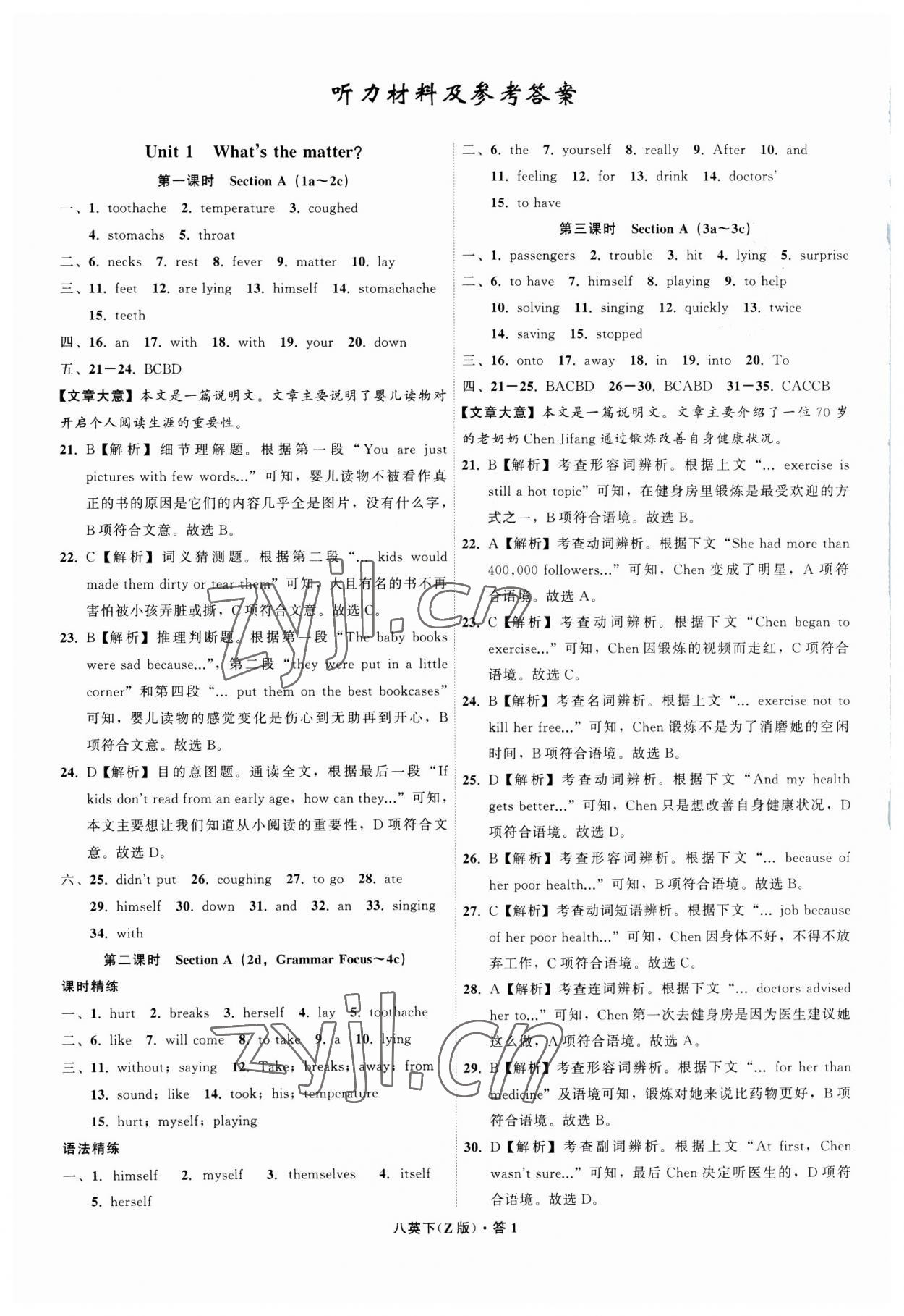 2023年名師面對面同步作業(yè)本八年級英語下冊人教版浙江專版 參考答案第1頁