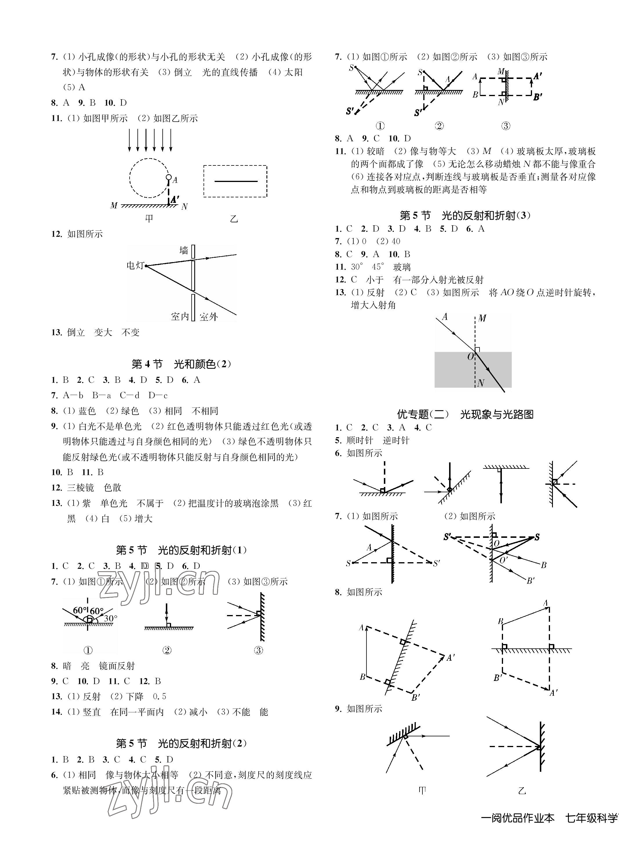 2023年一阅优品作业本七年级科学下册浙教版 第3页