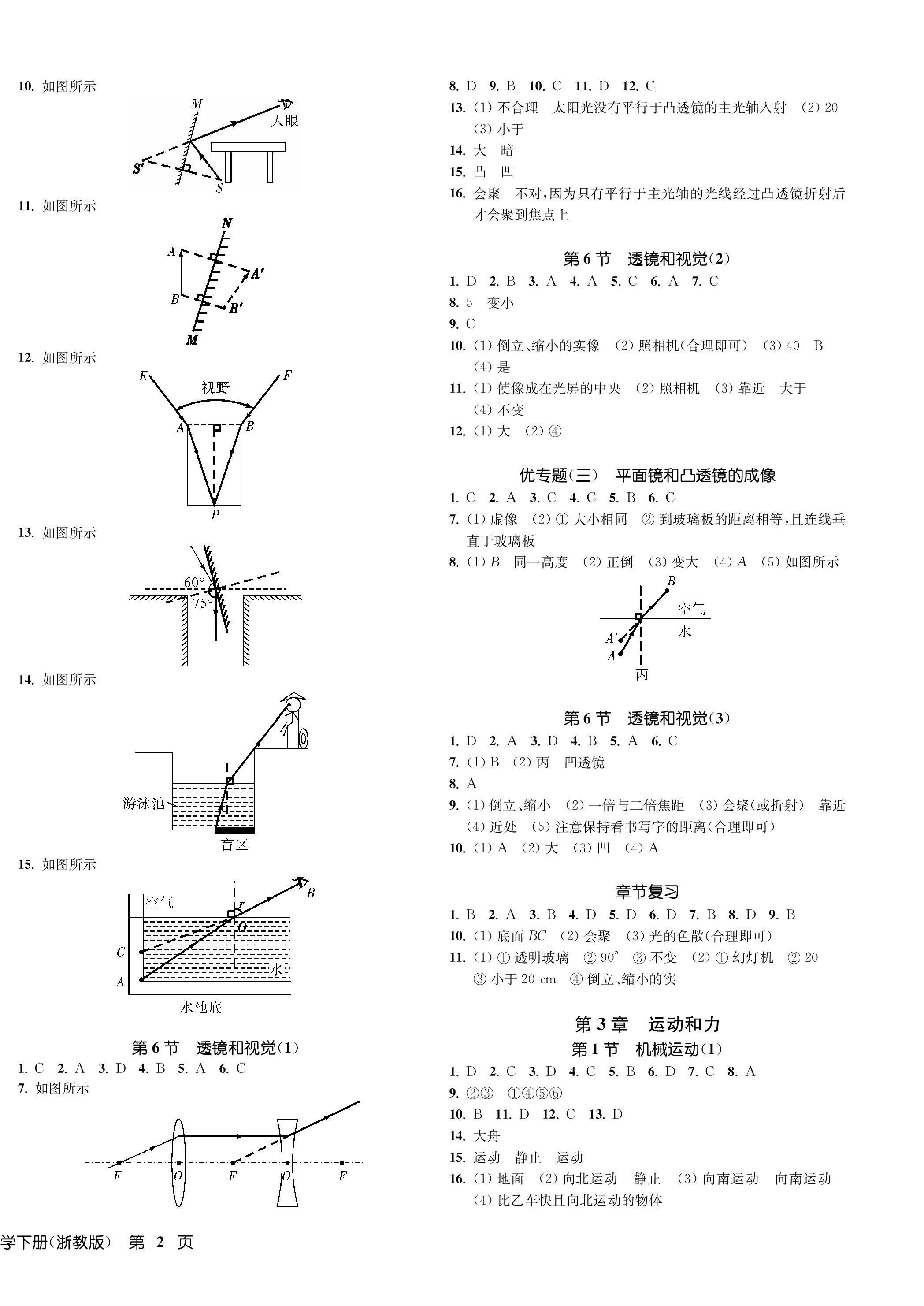 2023年一阅优品作业本七年级科学下册浙教版 第4页