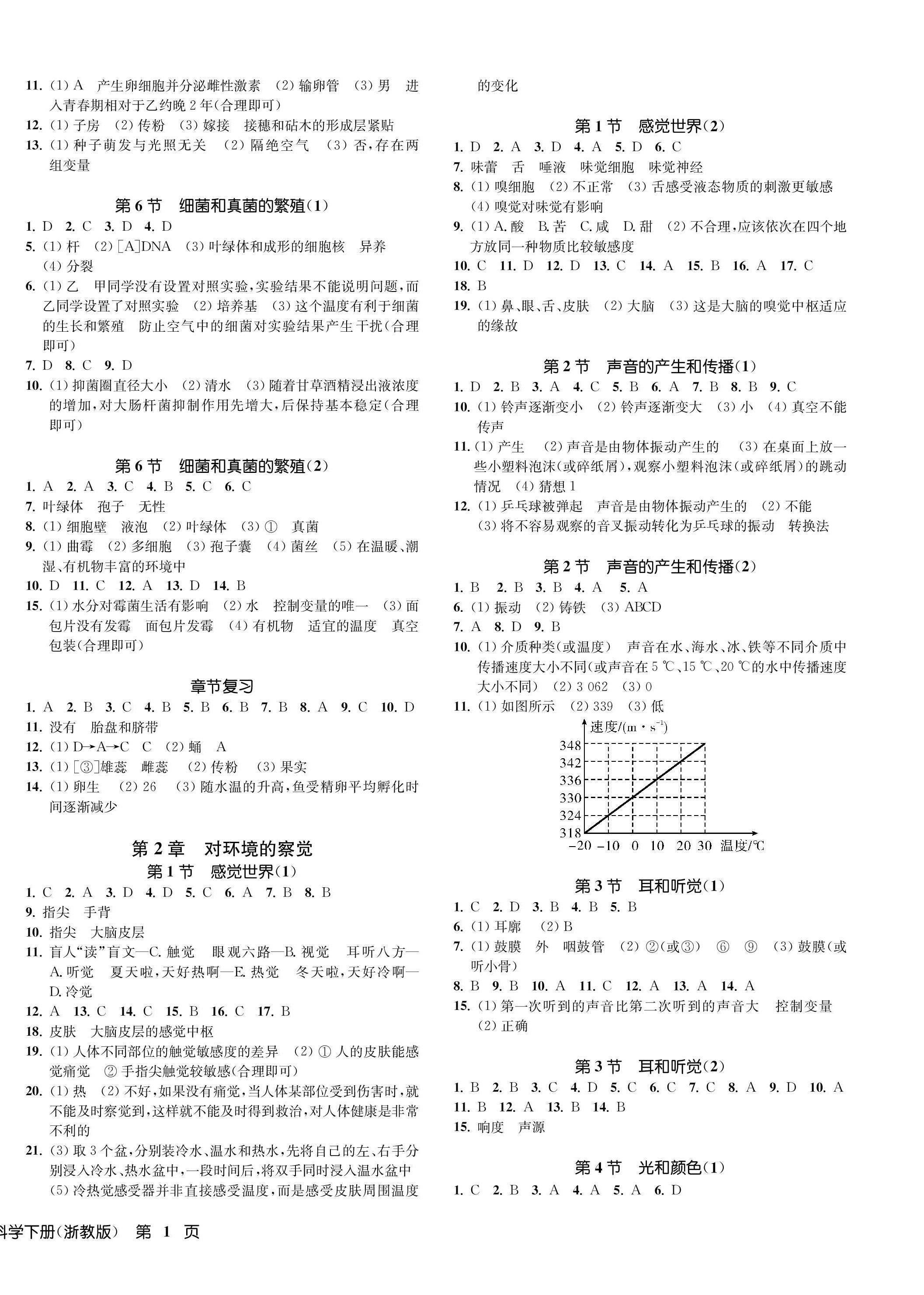 2023年一阅优品作业本七年级科学下册浙教版 第2页