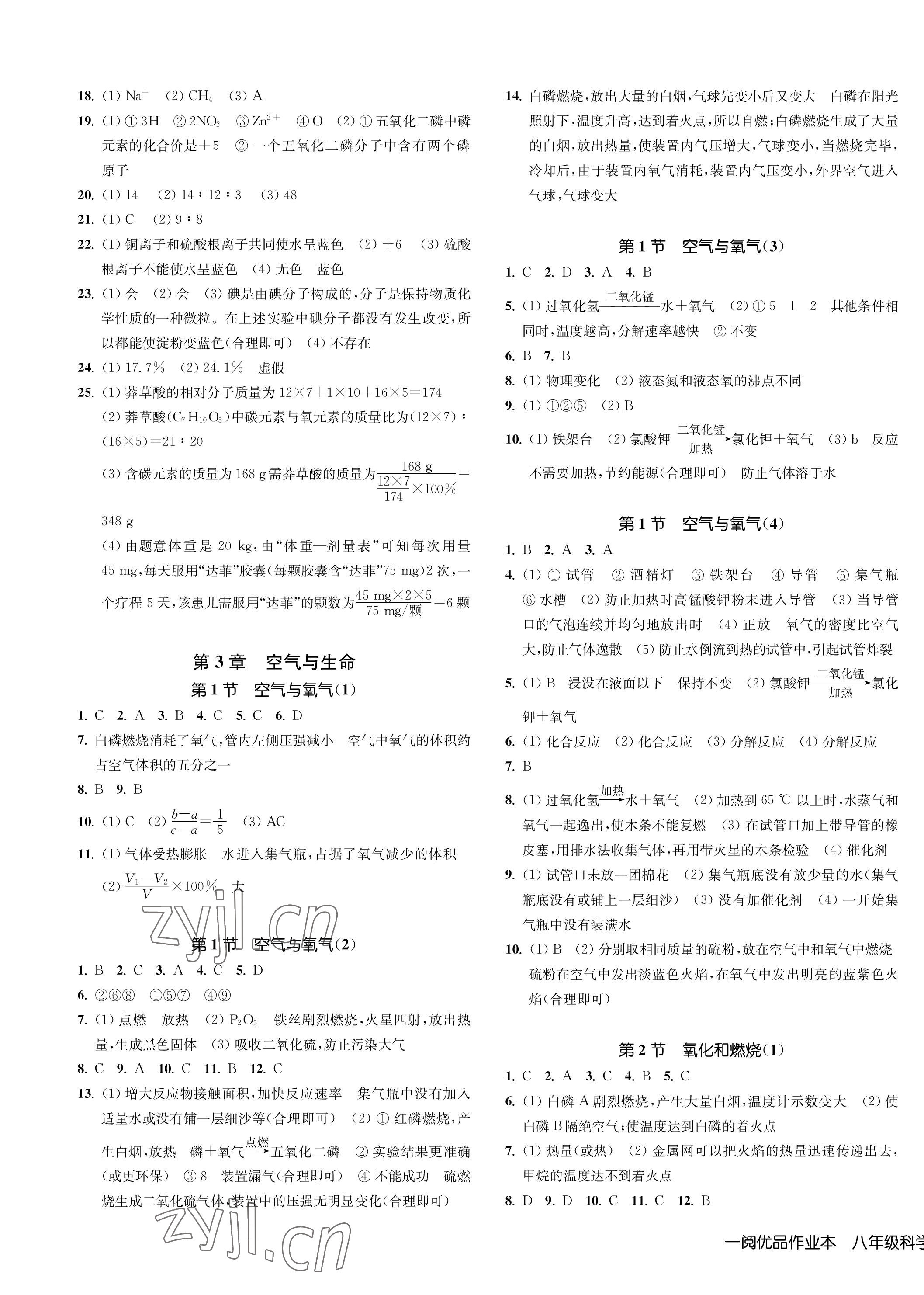 2023年一阅优品作业本八年级科学下册浙教版 第5页