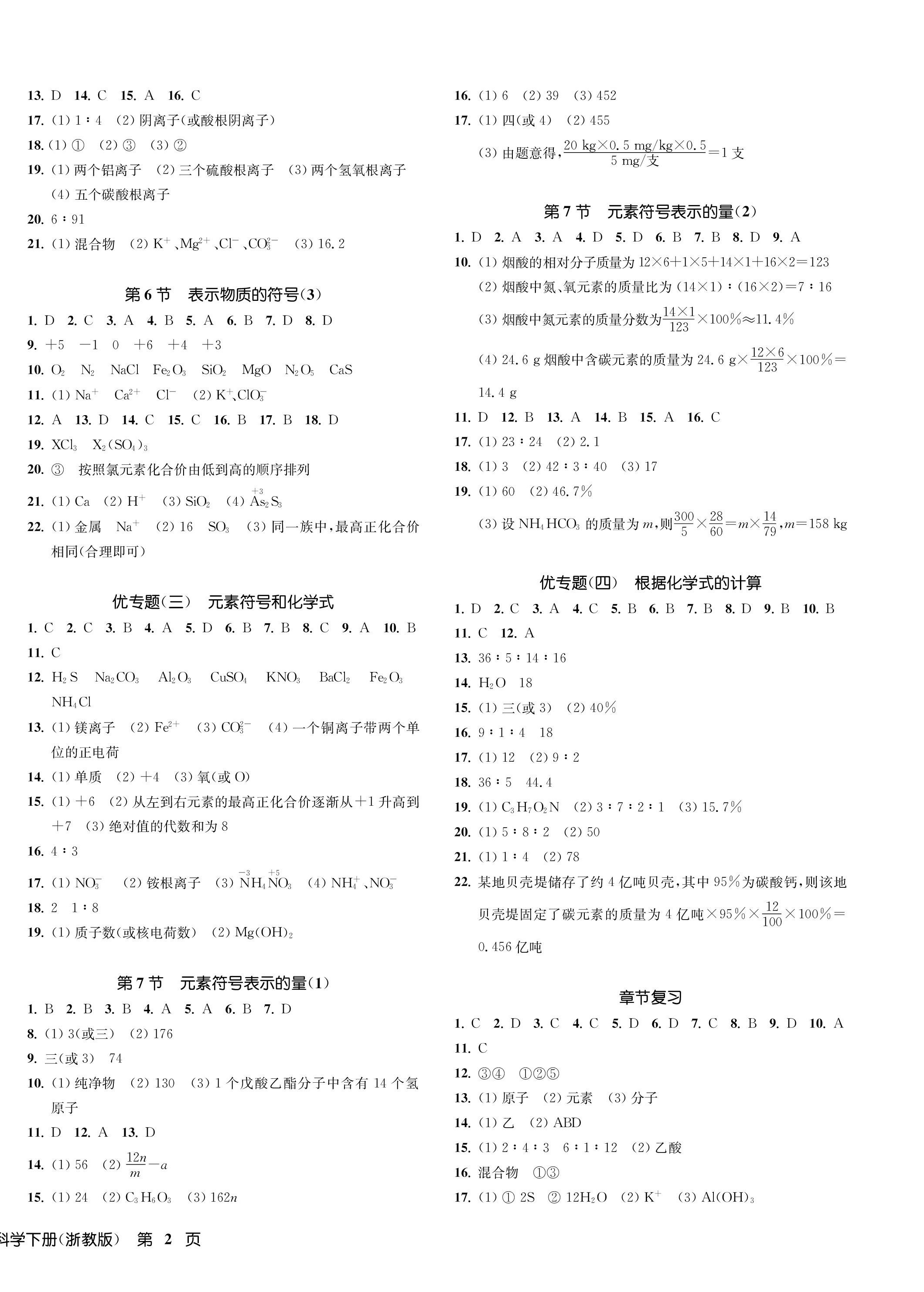 2023年一阅优品作业本八年级科学下册浙教版 第4页