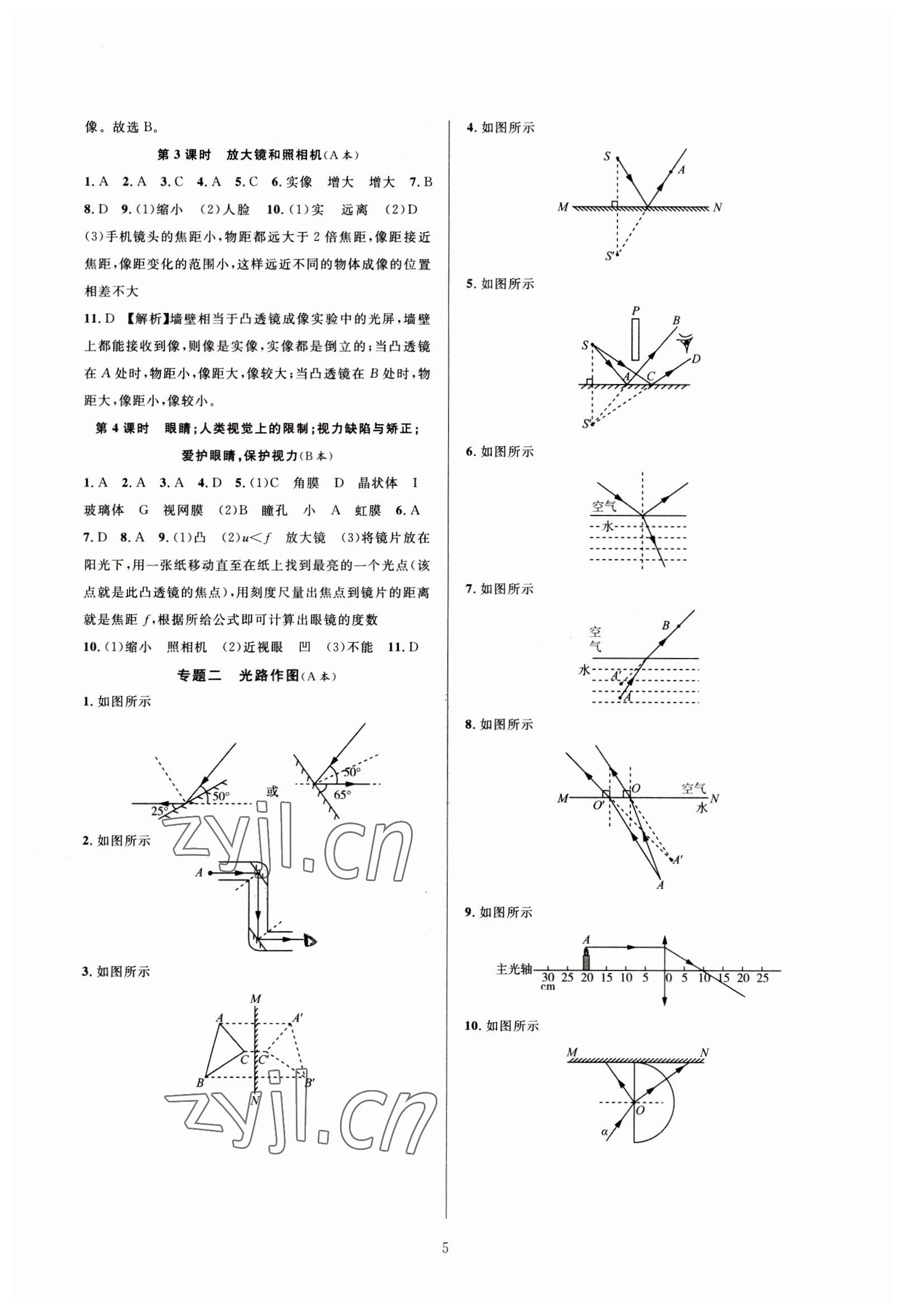 2023年全優(yōu)新同步七年級科學下冊浙教版 參考答案第5頁