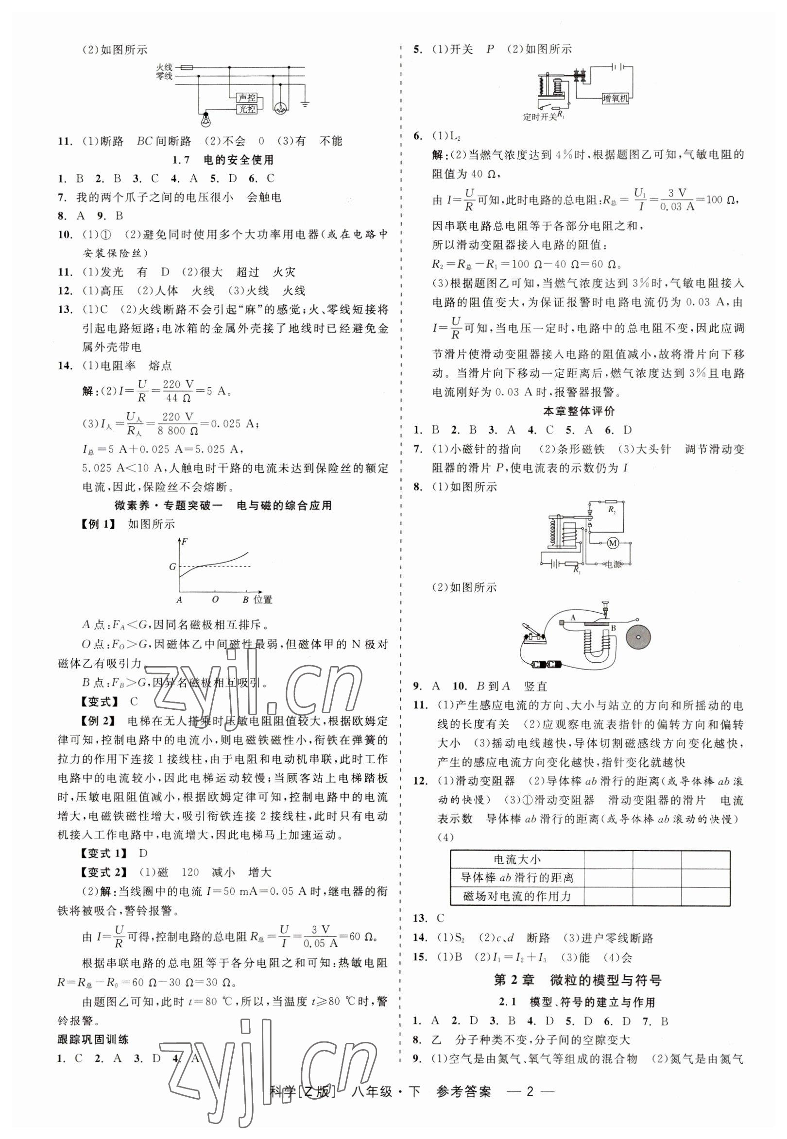 2023年精彩練習(xí)就練這一本八年級科學(xué)下冊浙教版 第2頁