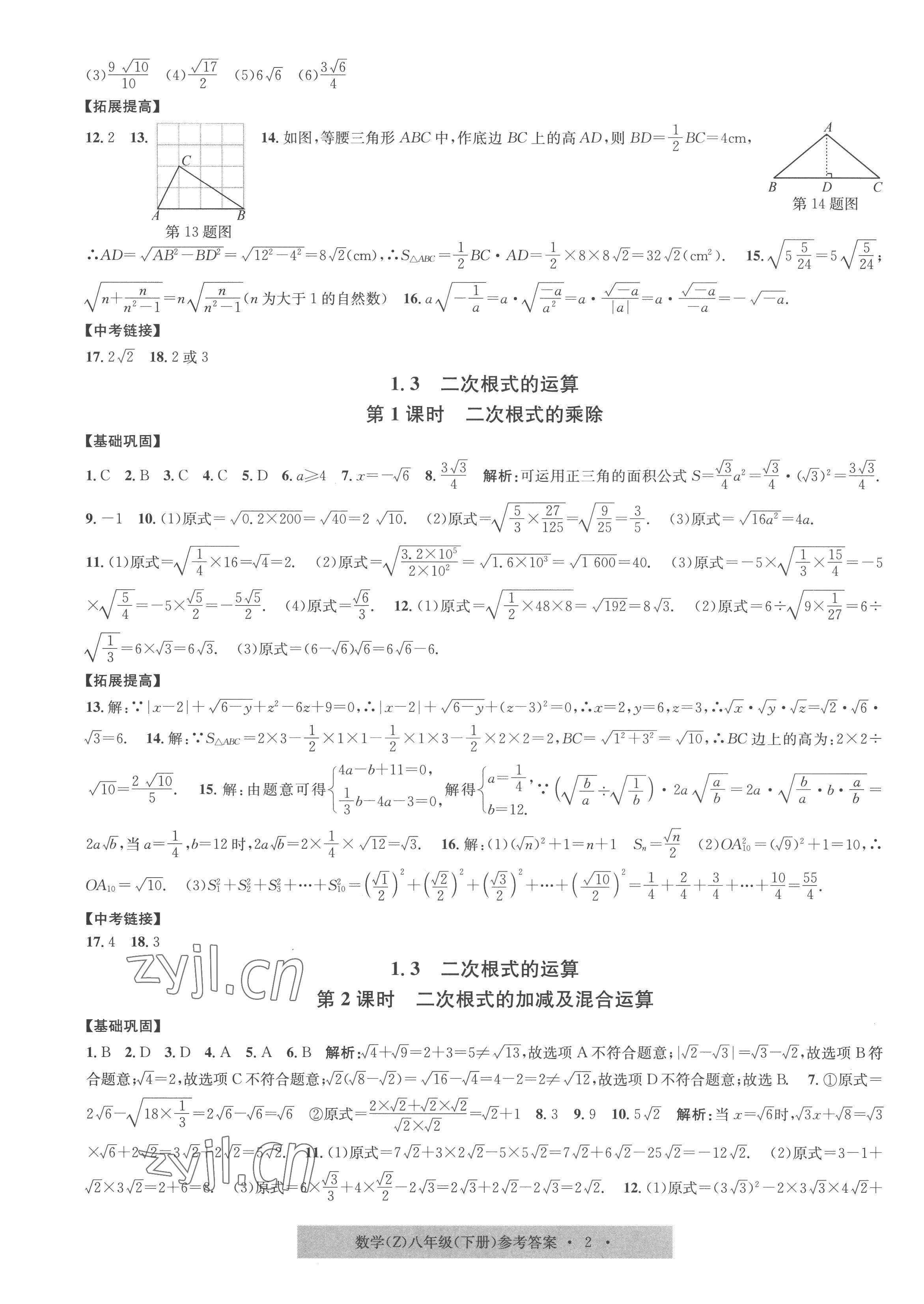2023年习题e百课时训练八年级数学下册浙教版 第2页