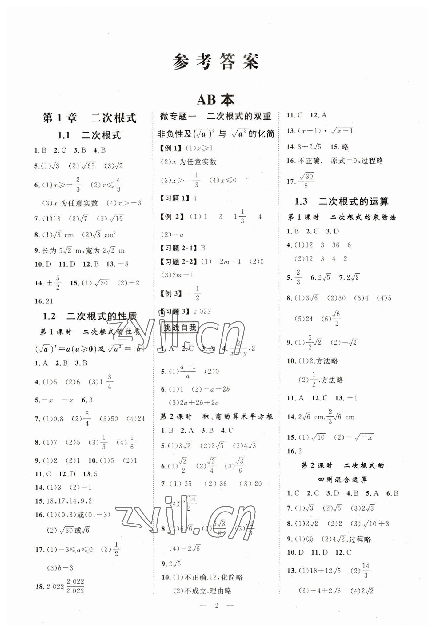 2023年全效學習八年級數(shù)學下冊浙教版精華版 參考答案第1頁