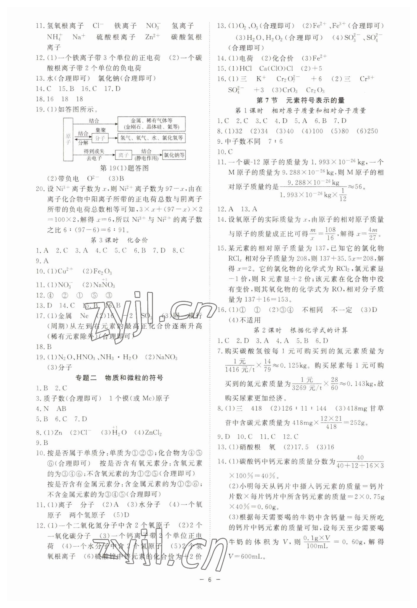 2023年全效学习课时提优八年级科学下册浙教版 参考答案第5页