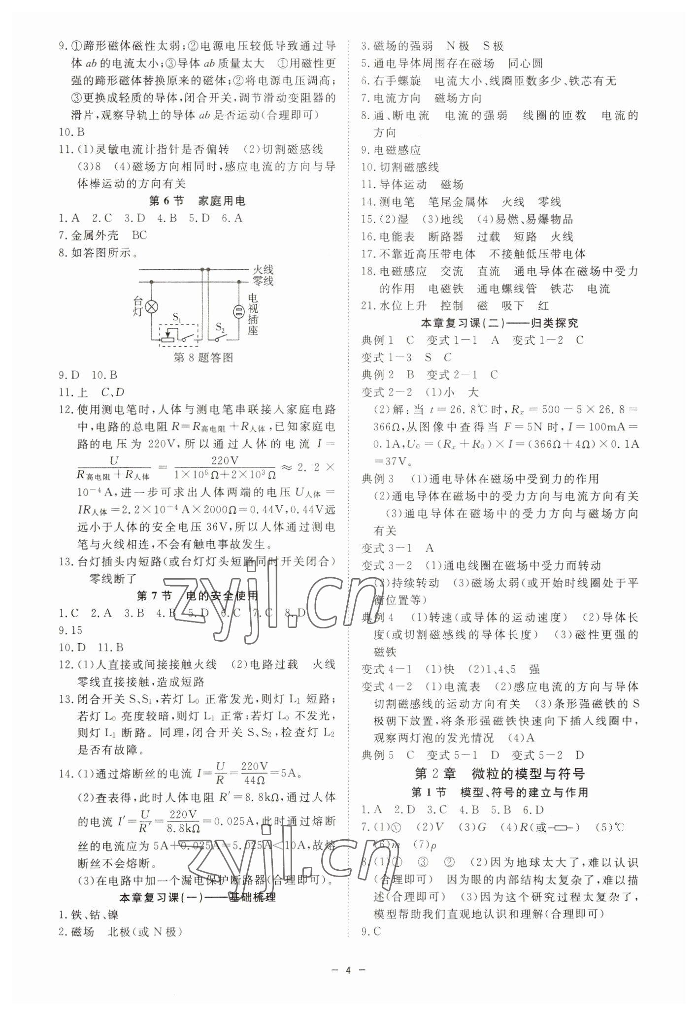 2023年全效学习课时提优八年级科学下册浙教版 参考答案第3页