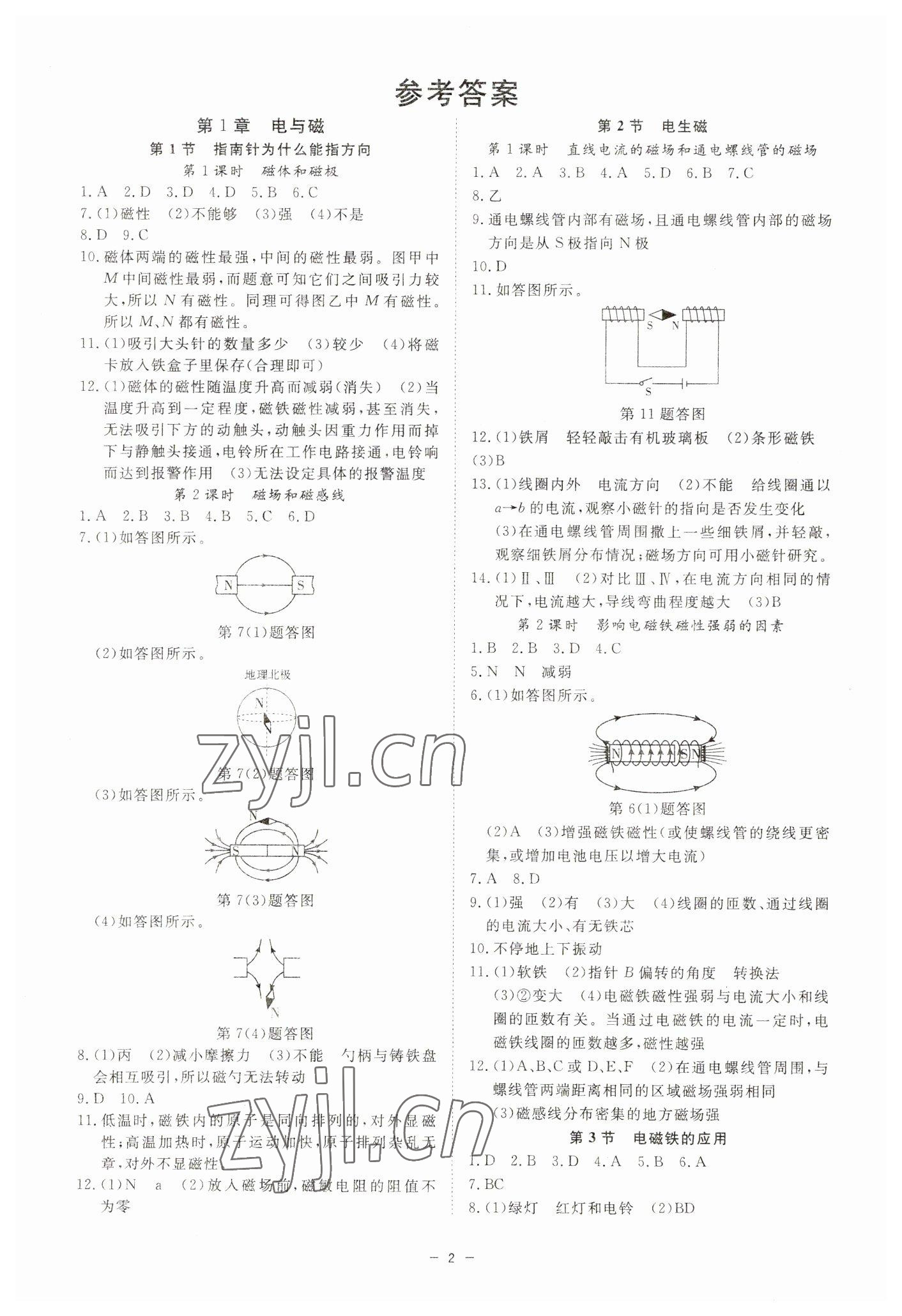 2023年全效学习课时提优八年级科学下册浙教版 参考答案第1页