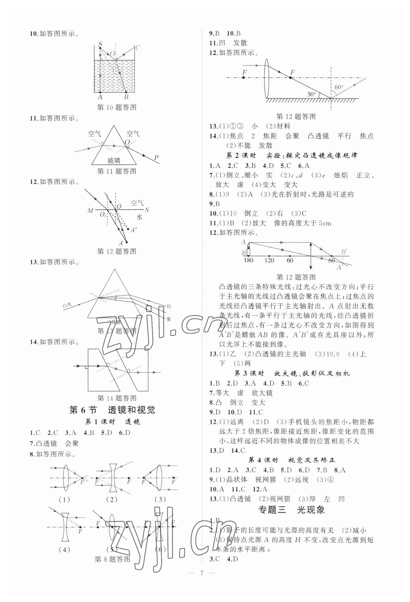 2023年全效學(xué)習(xí)七年級科學(xué)下冊浙教版精華版 參考答案第6頁